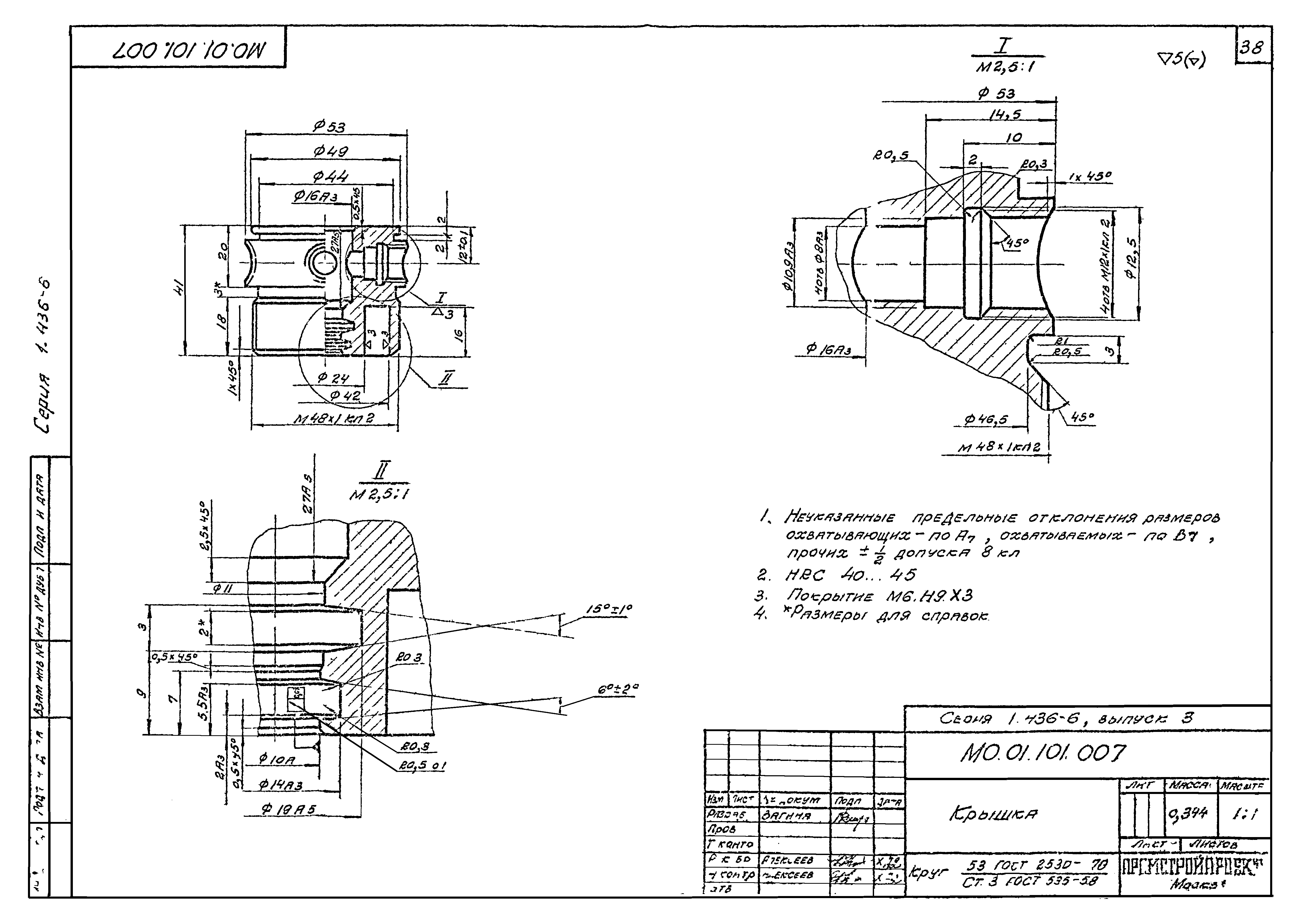 Серия 1.436-6