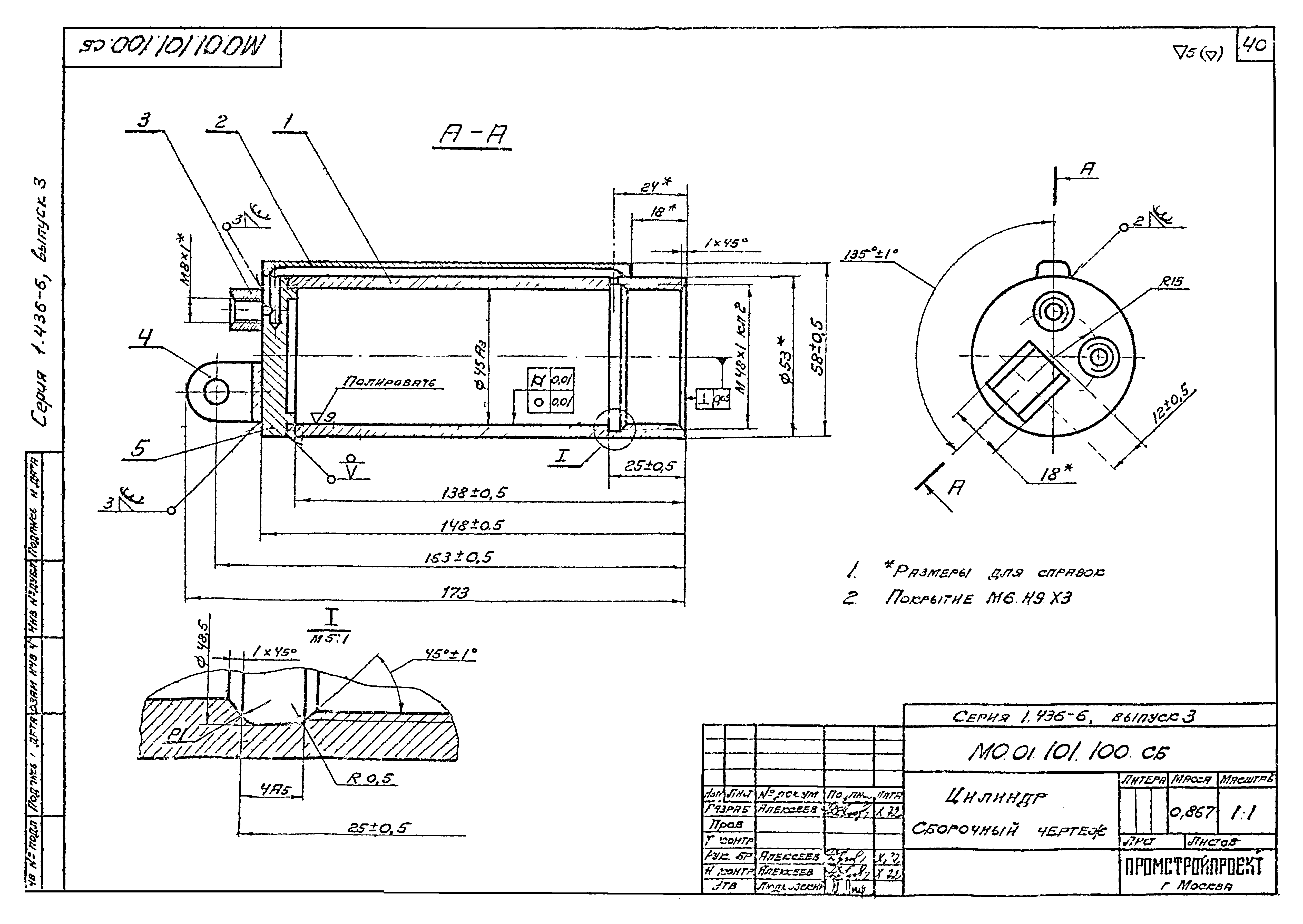 Серия 1.436-6