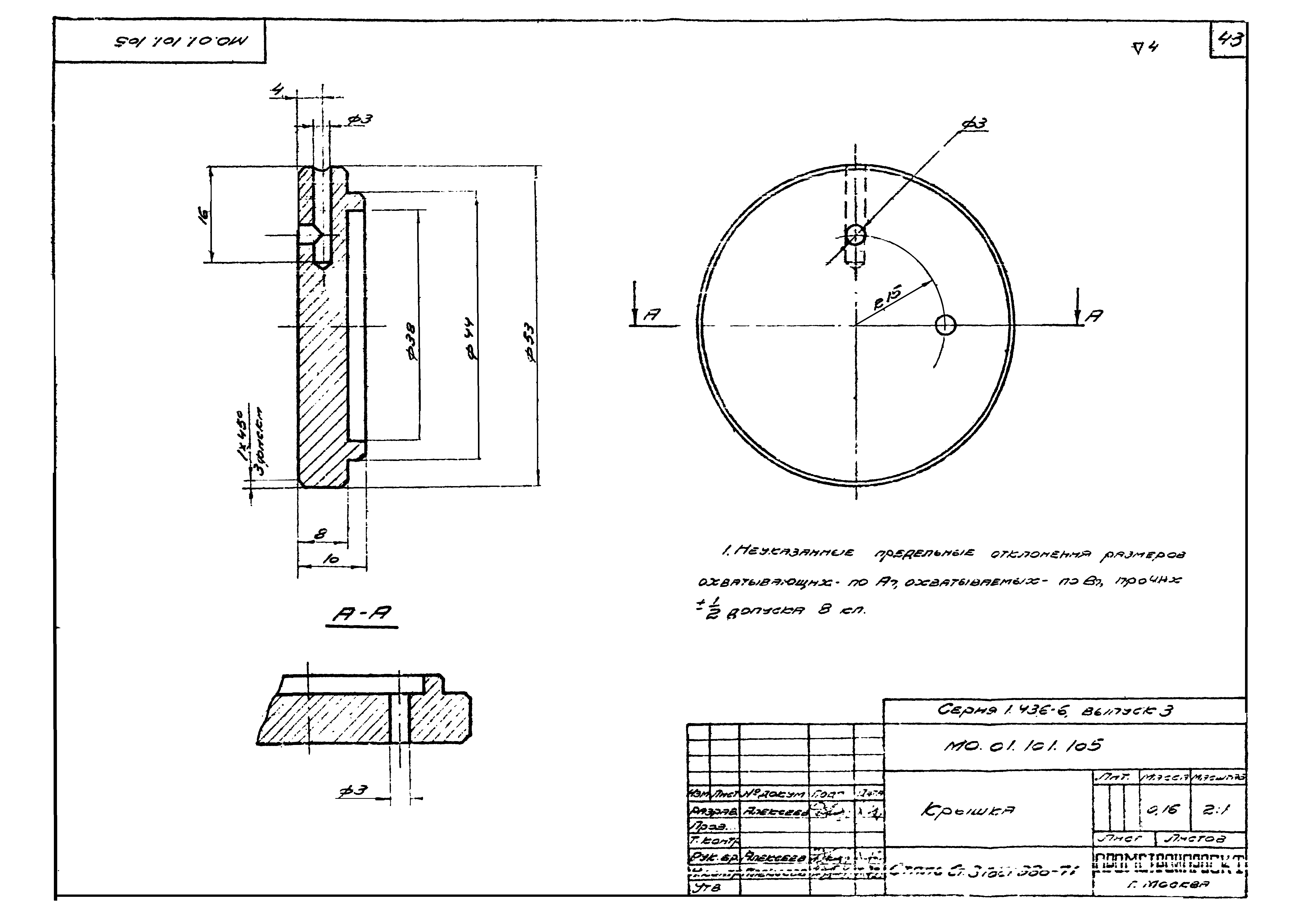 Серия 1.436-6