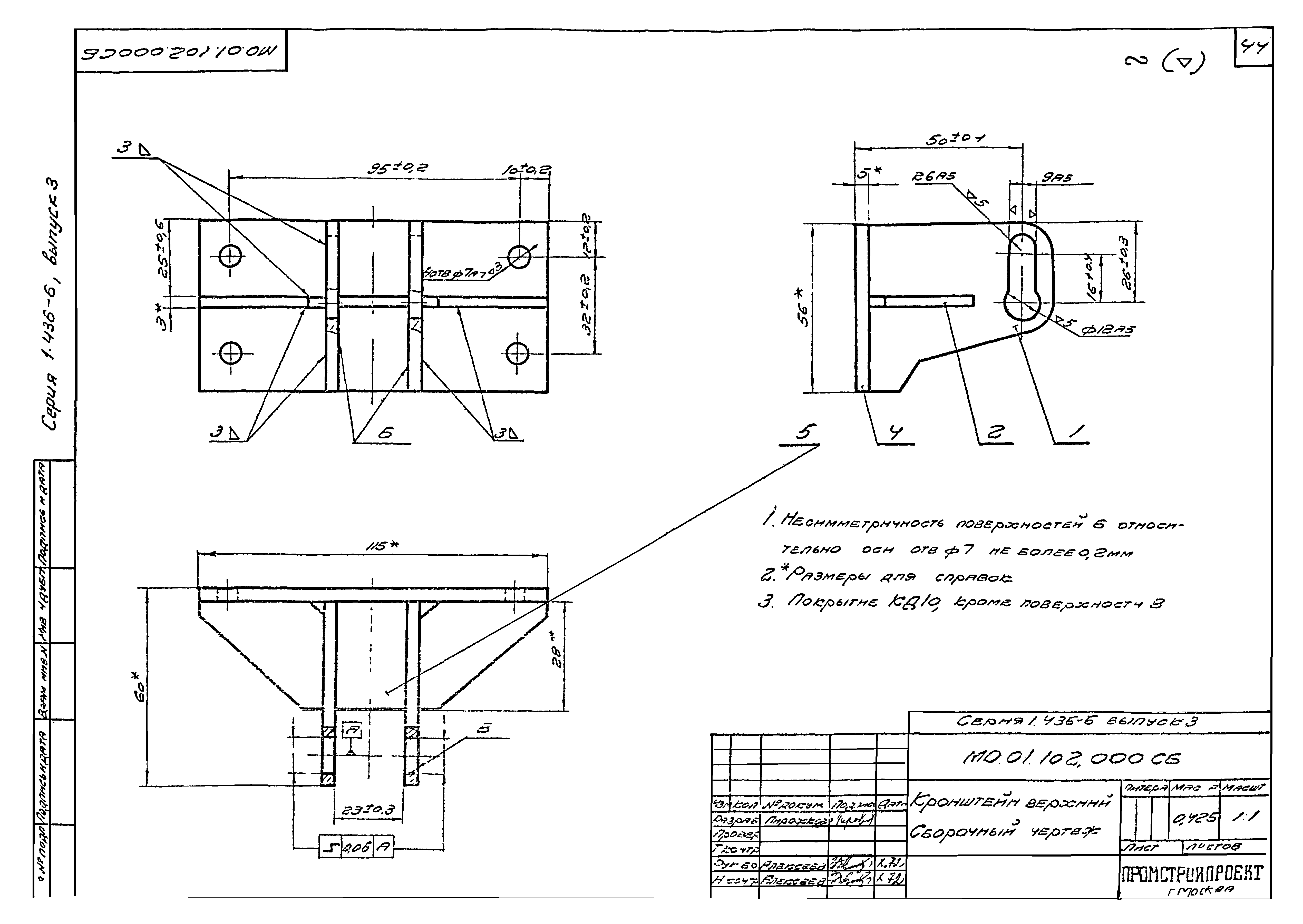 Серия 1.436-6