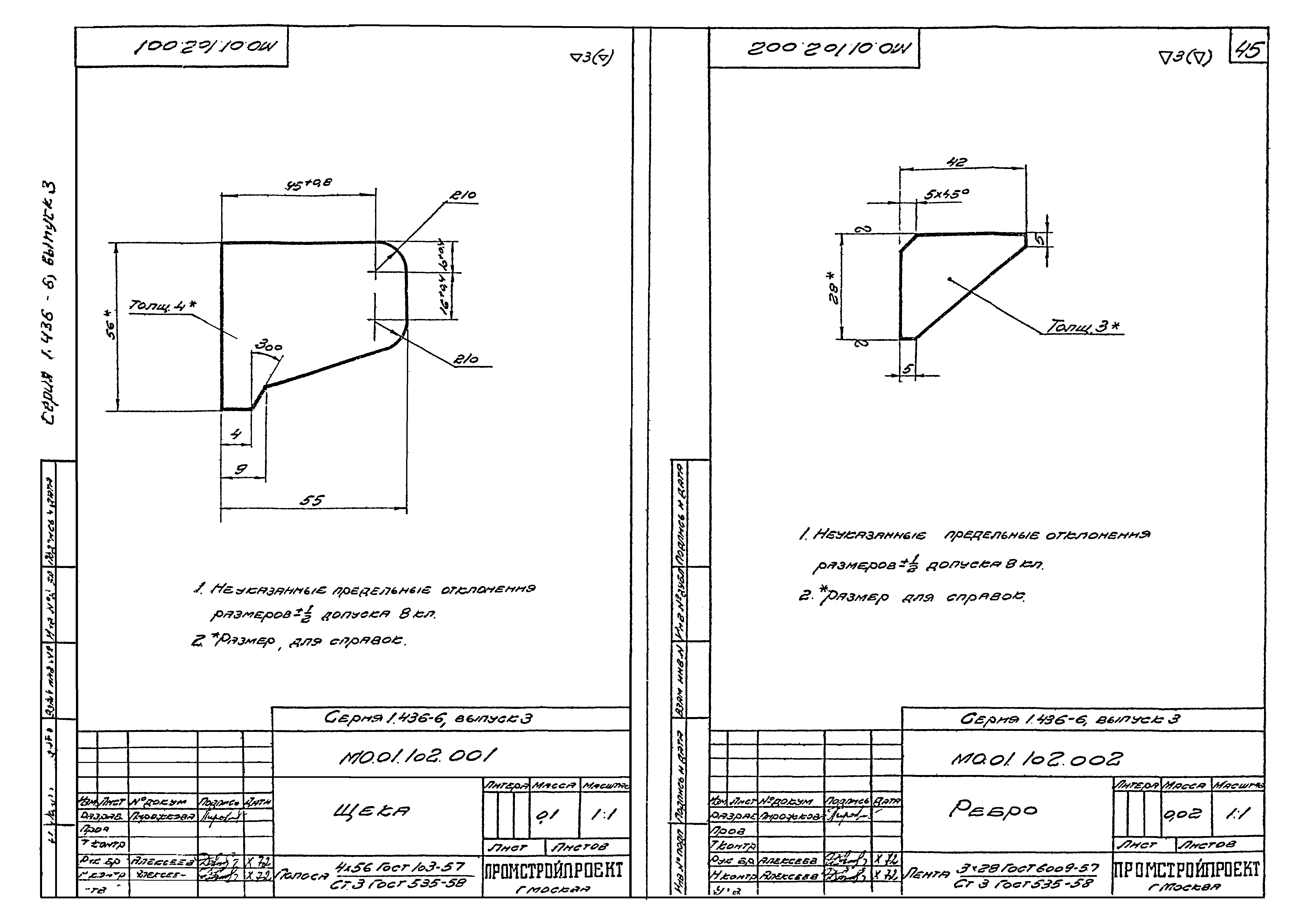 Серия 1.436-6