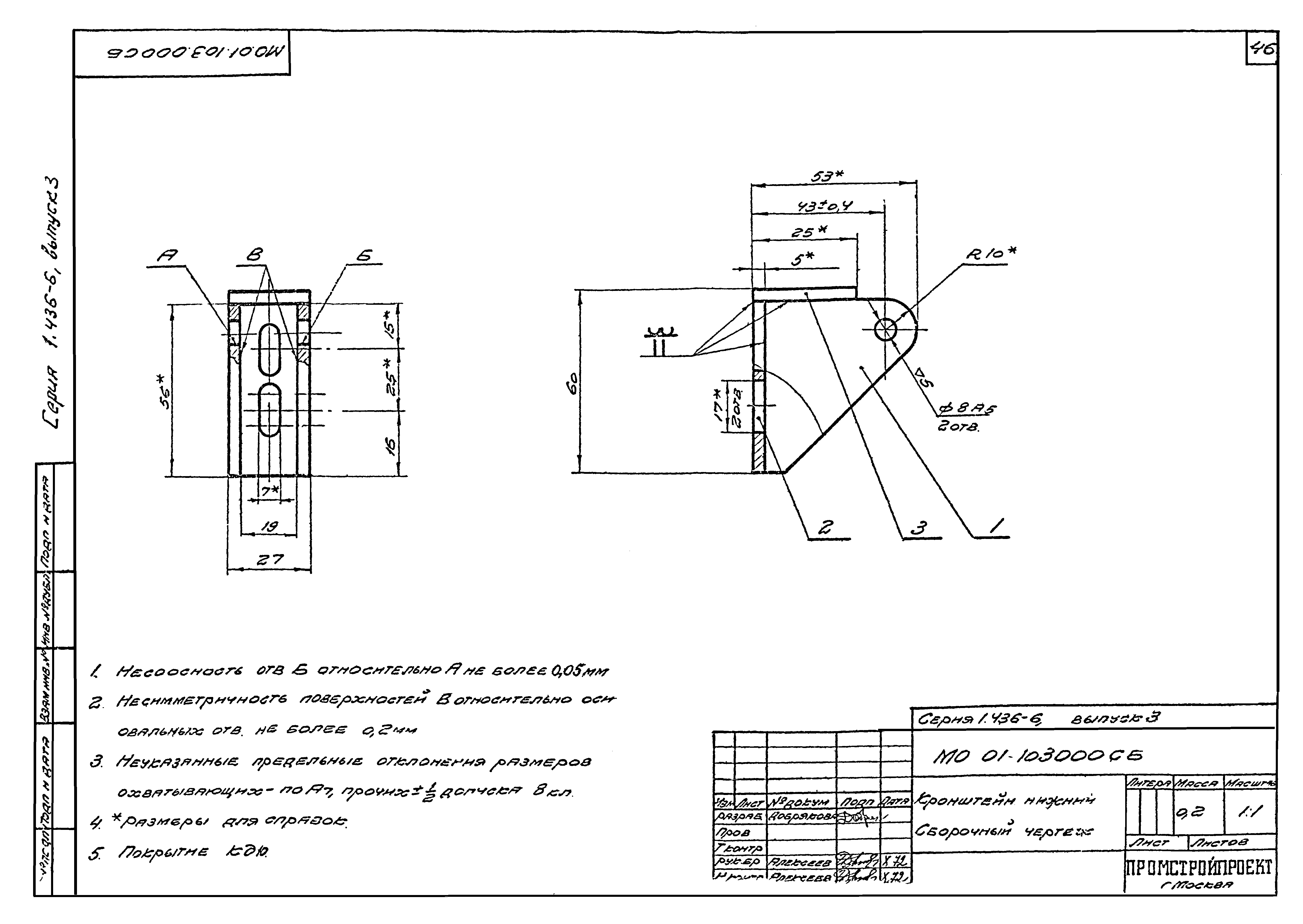 Серия 1.436-6