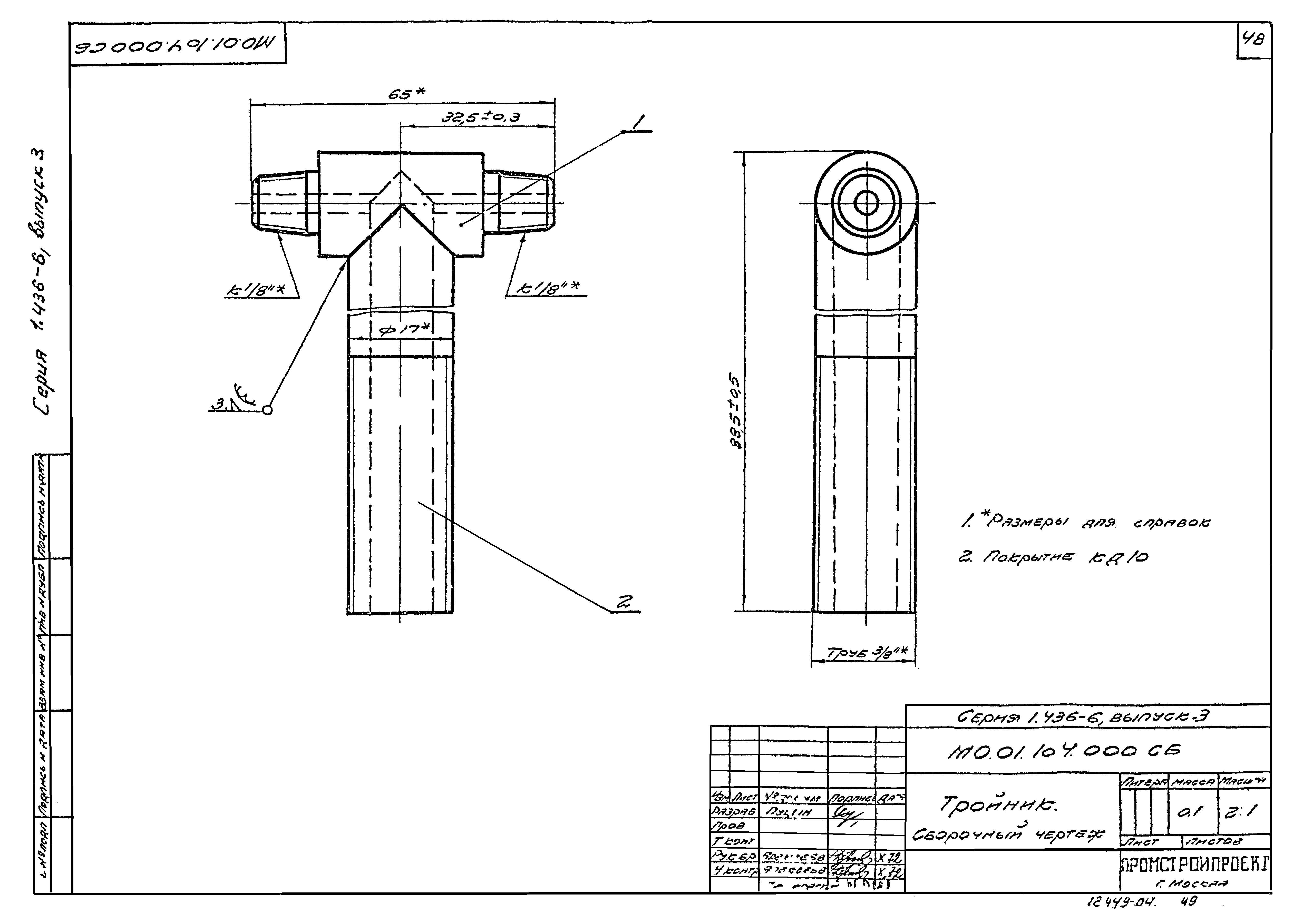 Серия 1.436-6