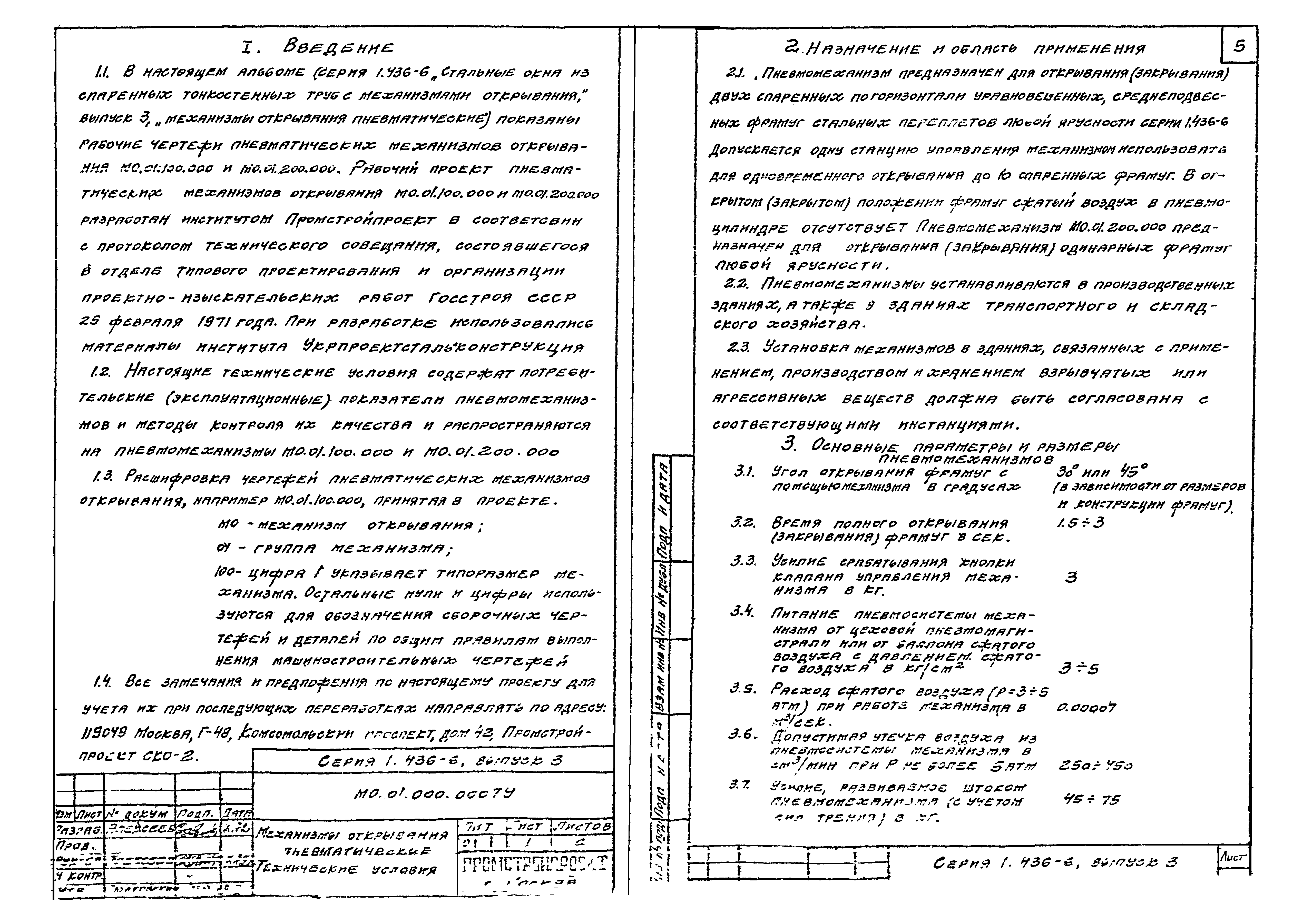 Серия 1.436-6