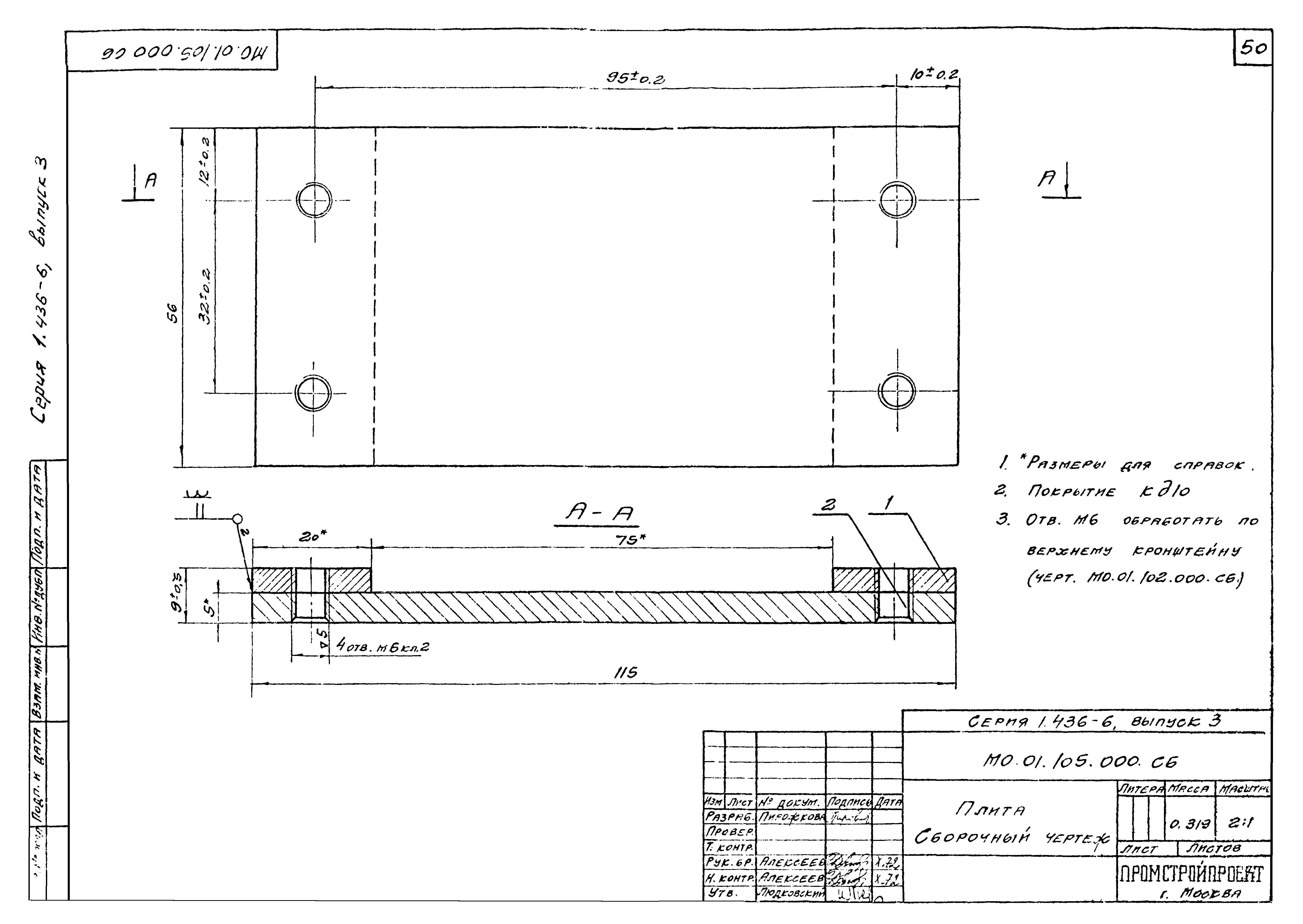 Серия 1.436-6