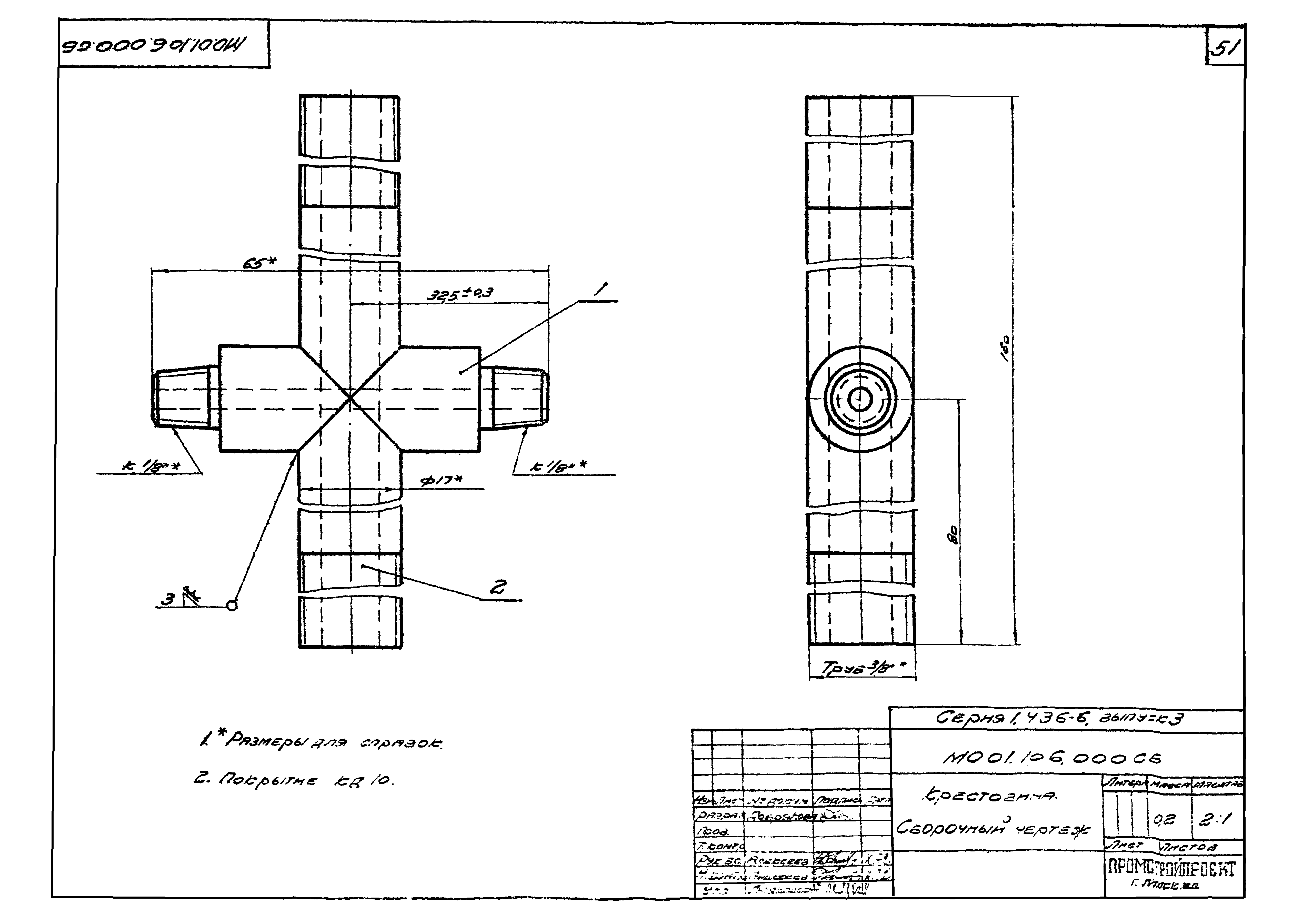 Серия 1.436-6