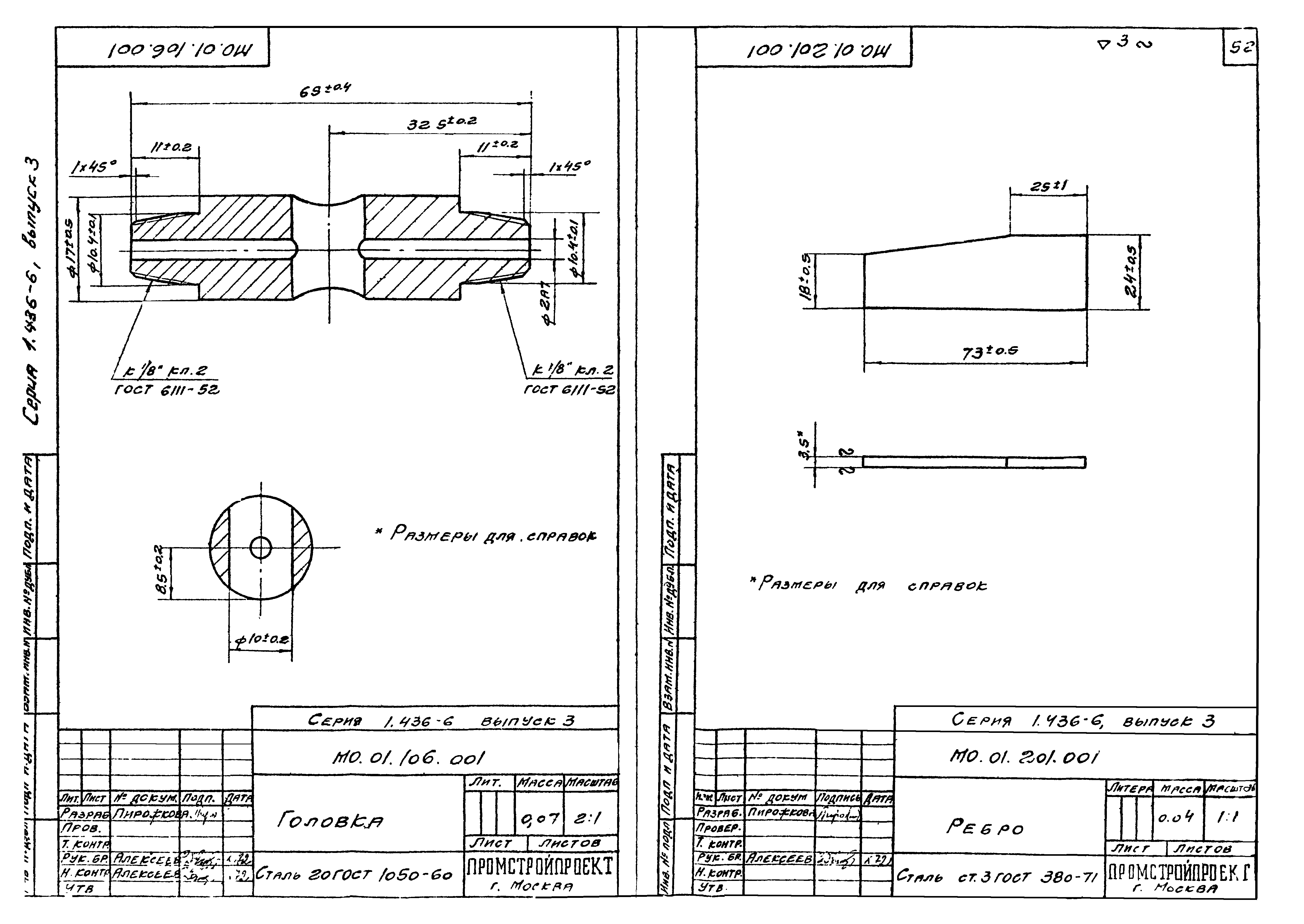 Серия 1.436-6