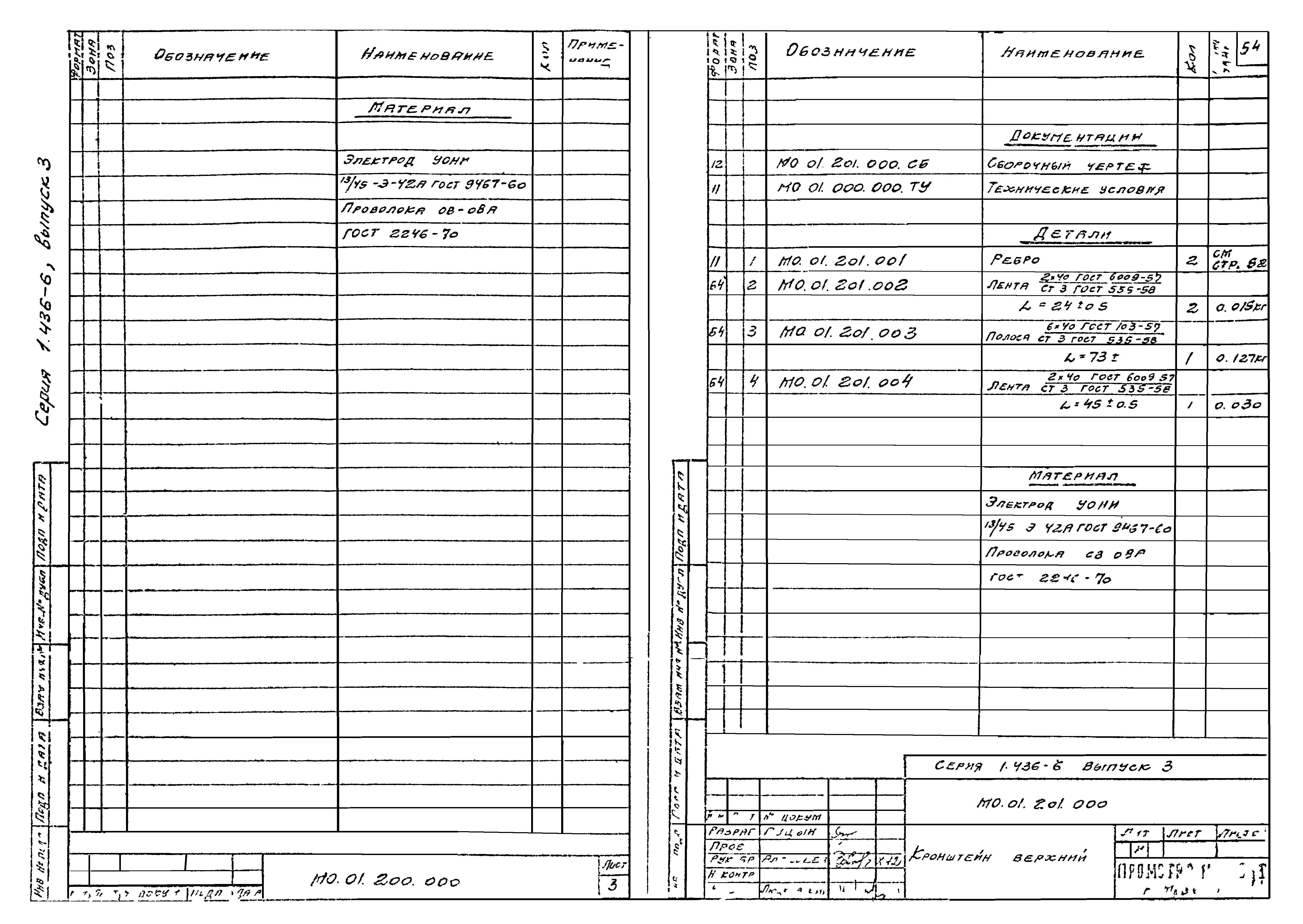 Серия 1.436-6