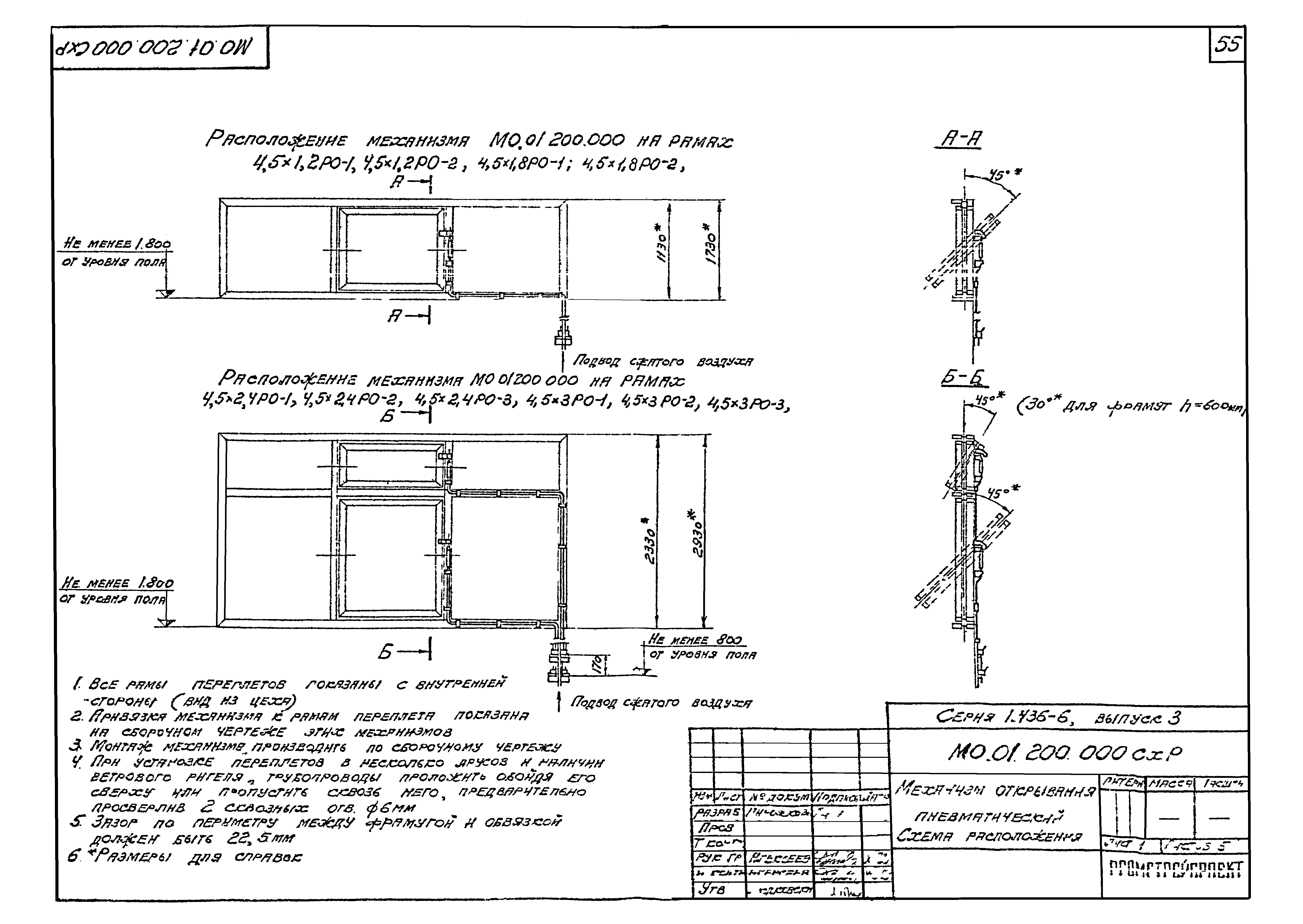 Серия 1.436-6