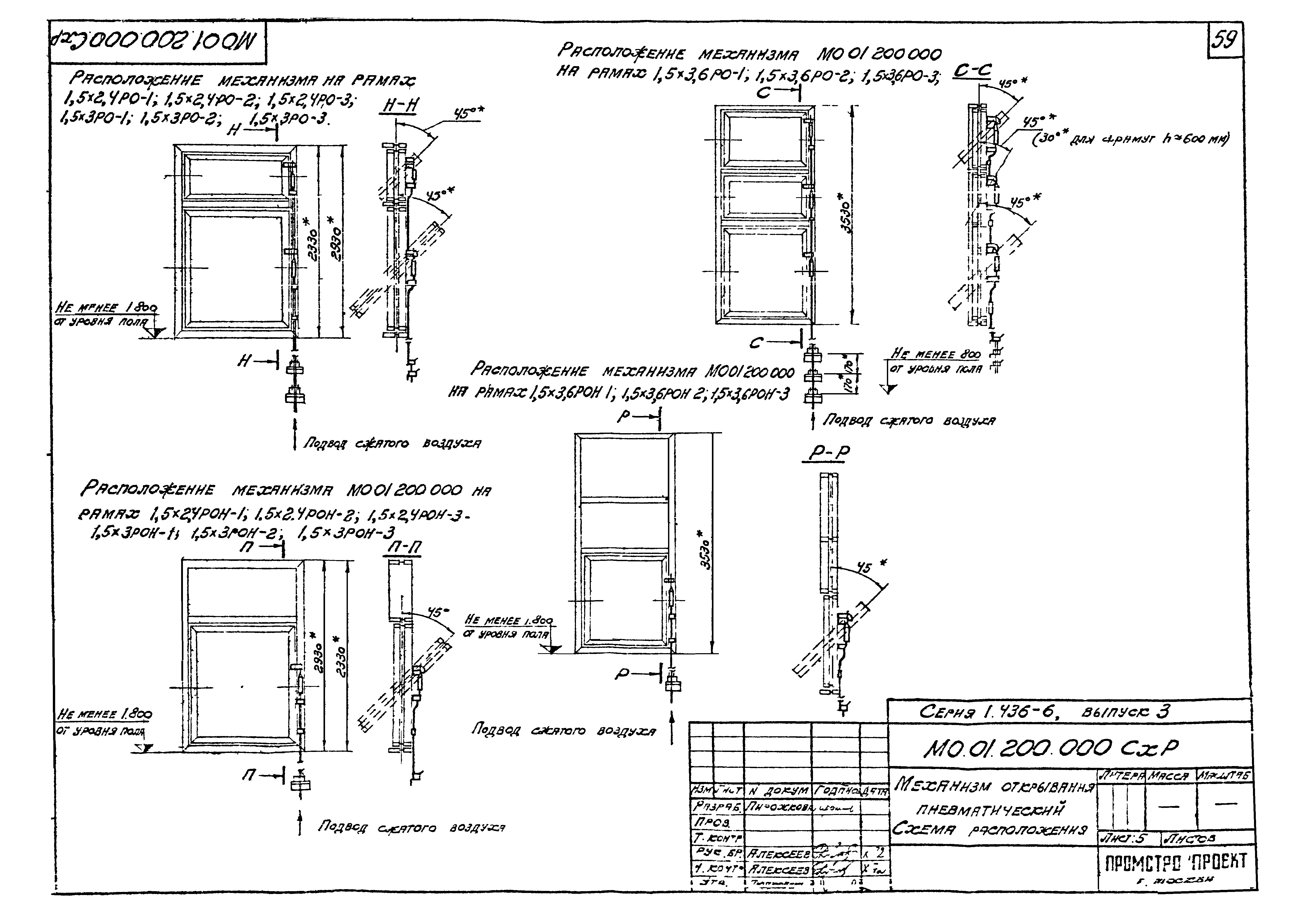 Серия 1.436-6