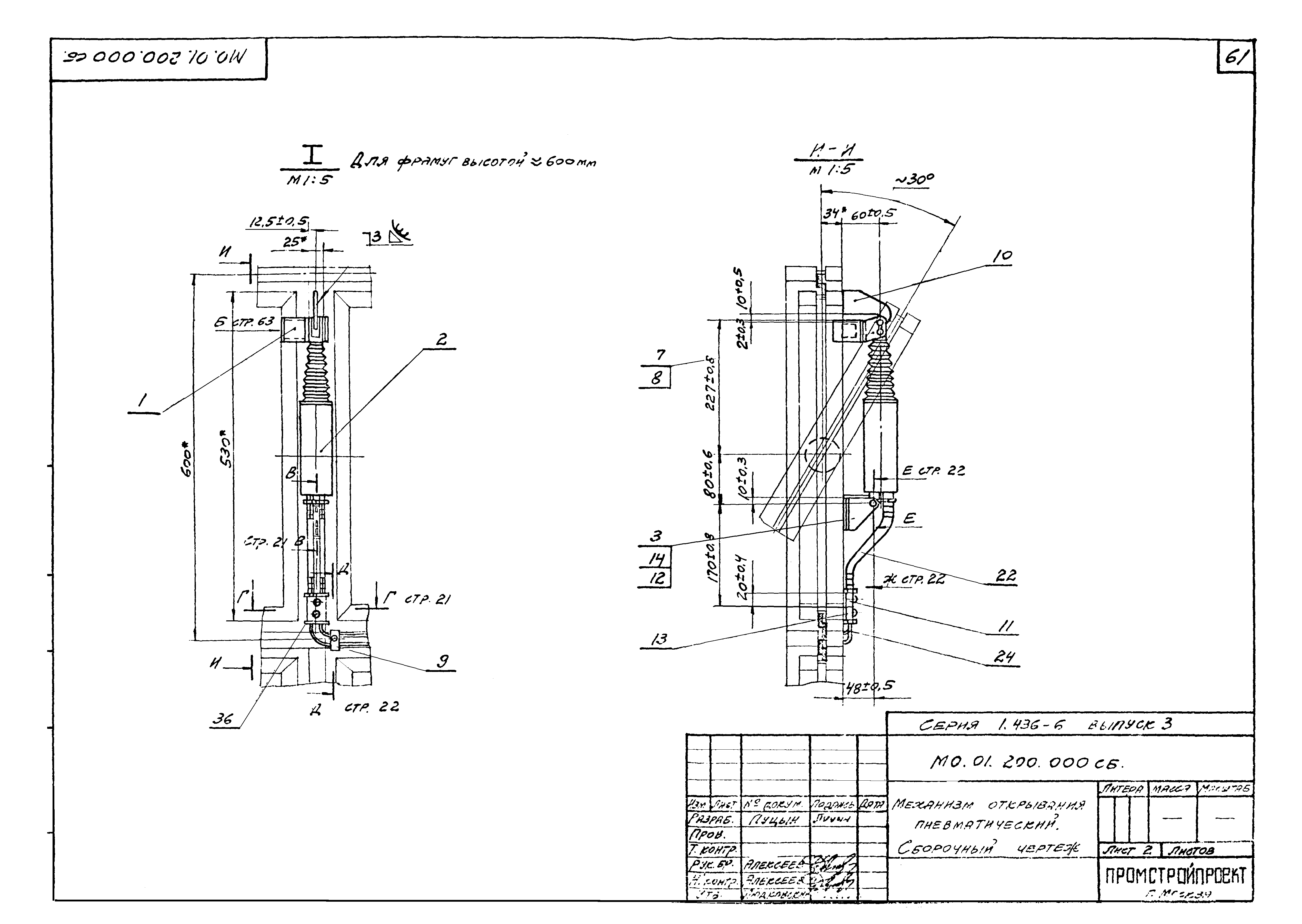 Серия 1.436-6