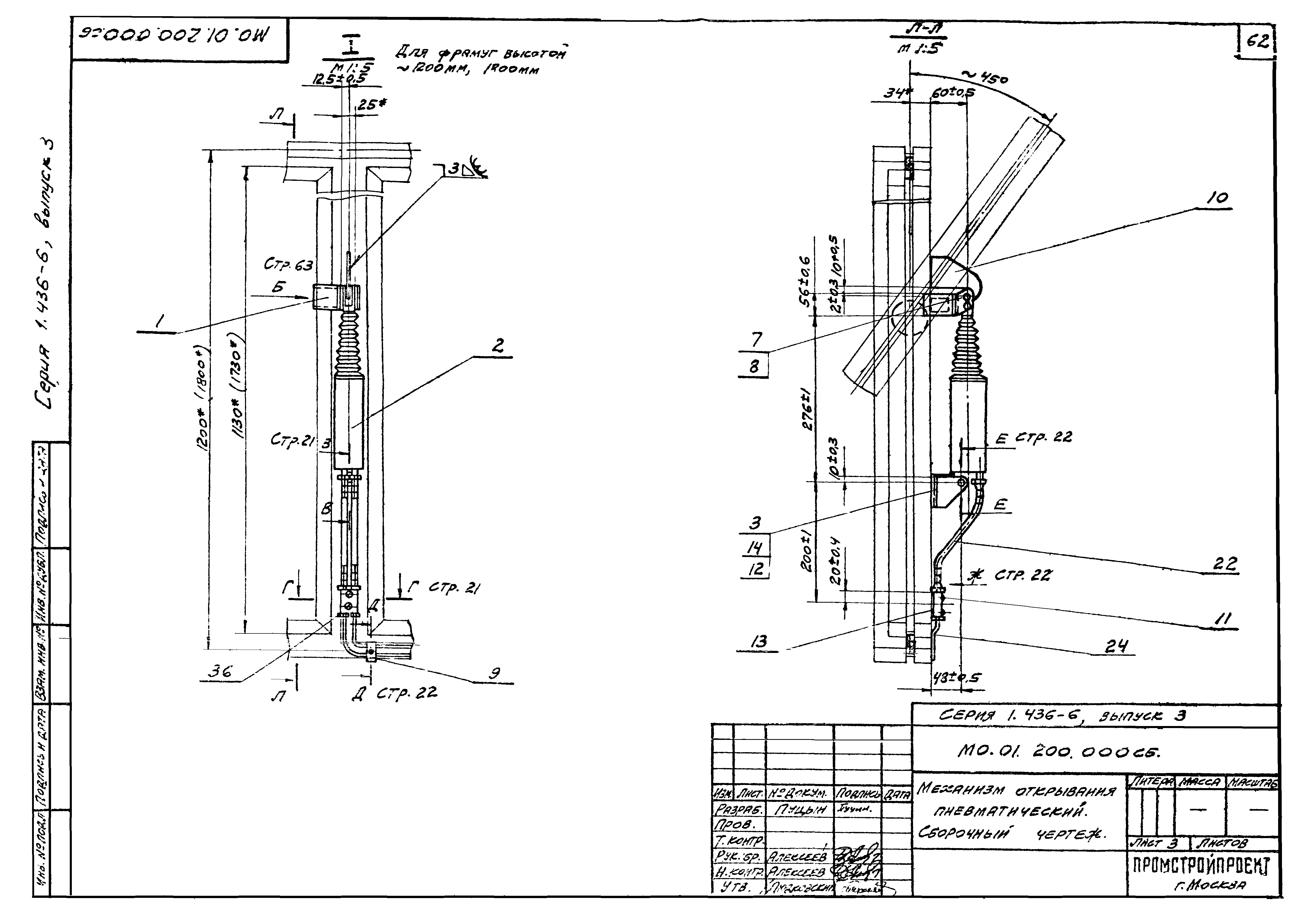 Серия 1.436-6