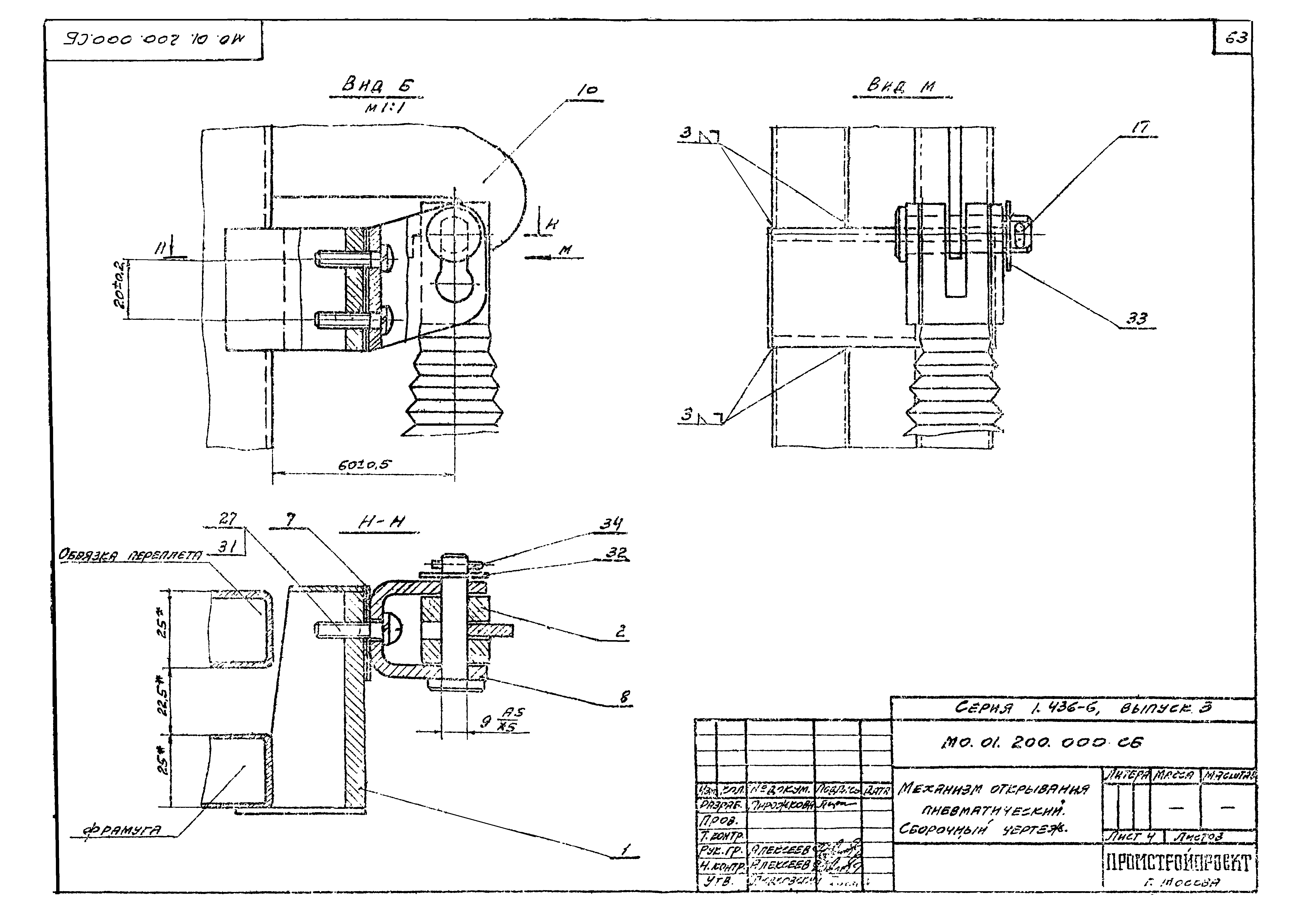 Серия 1.436-6