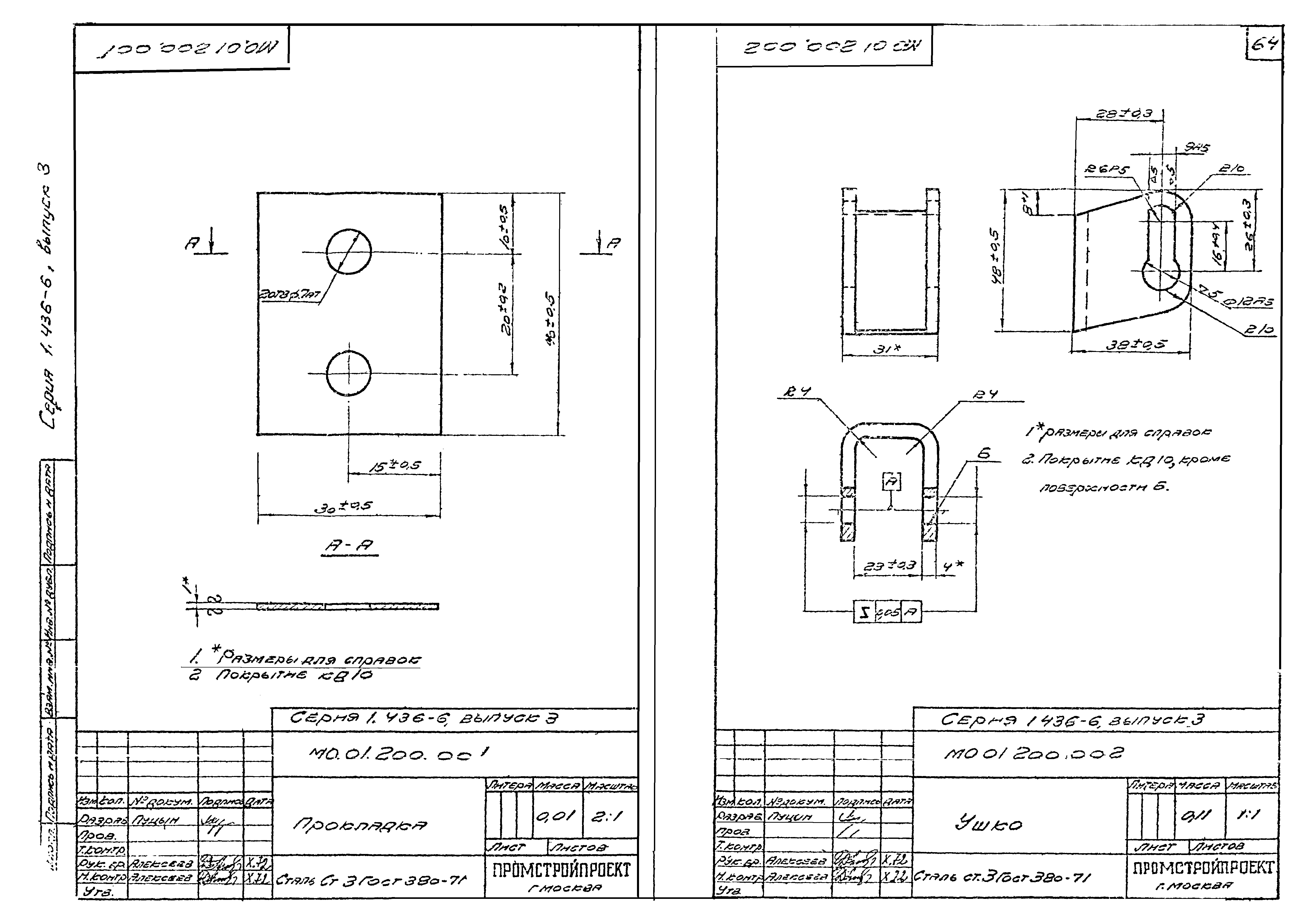 Серия 1.436-6