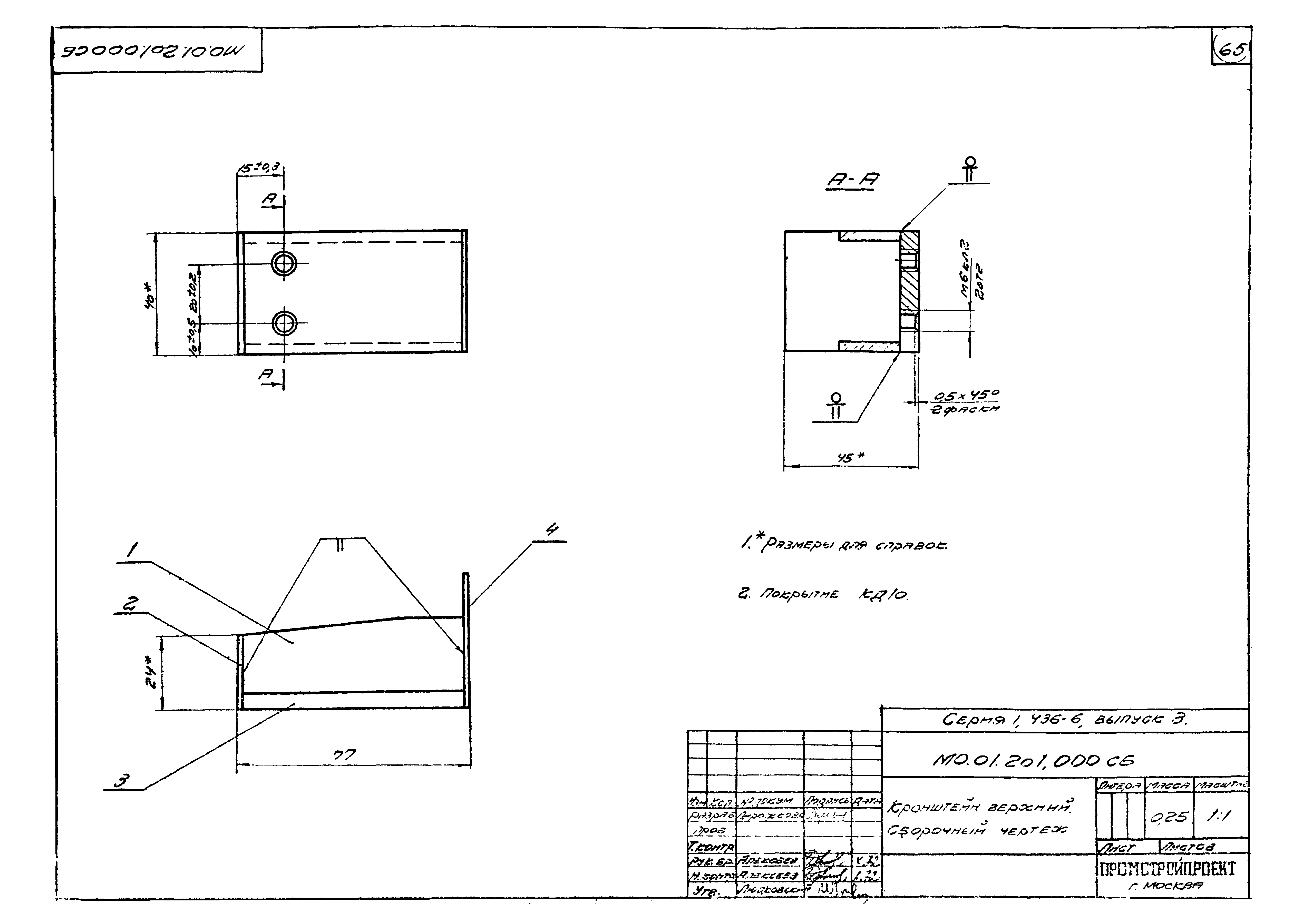 Серия 1.436-6