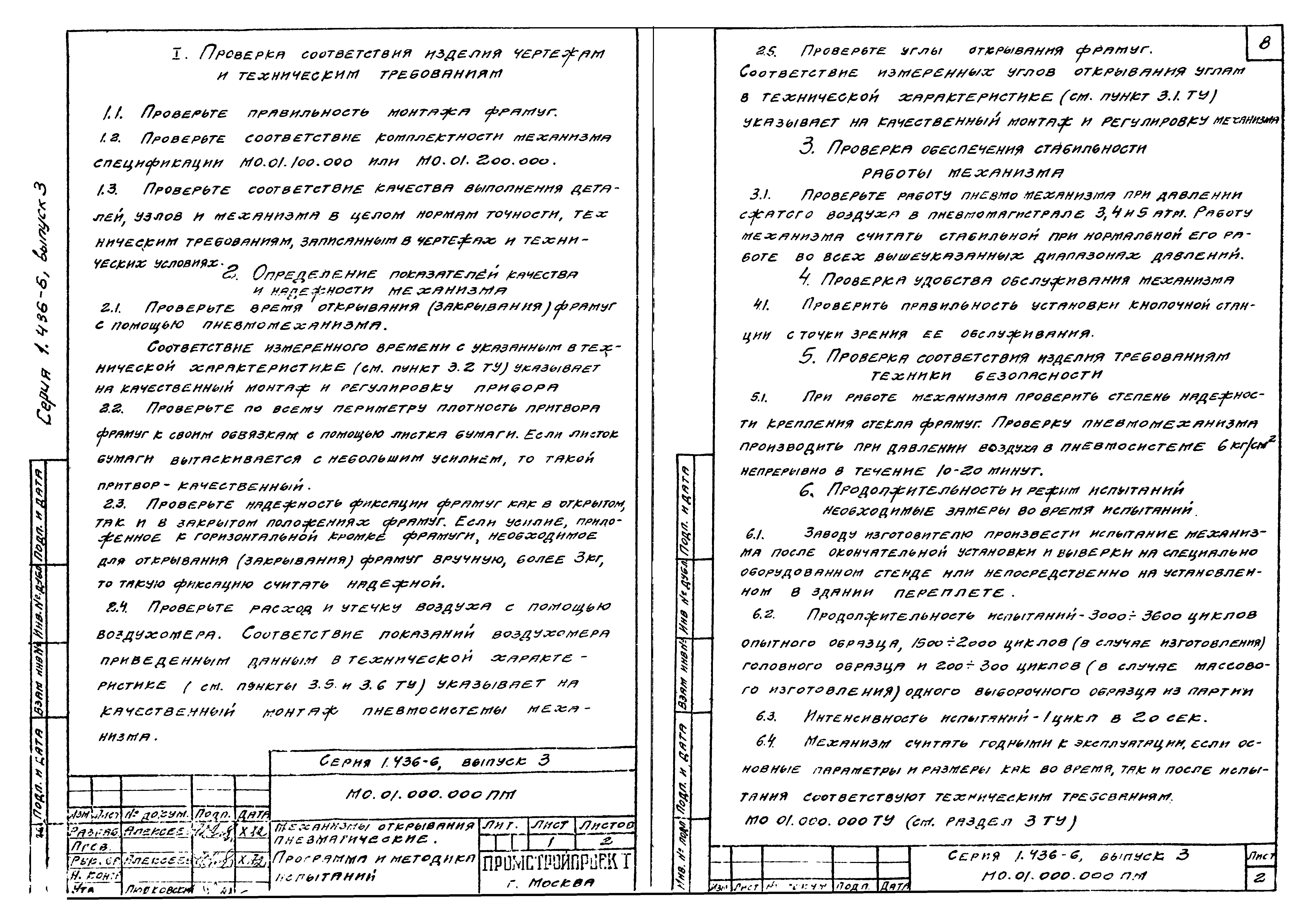 Серия 1.436-6