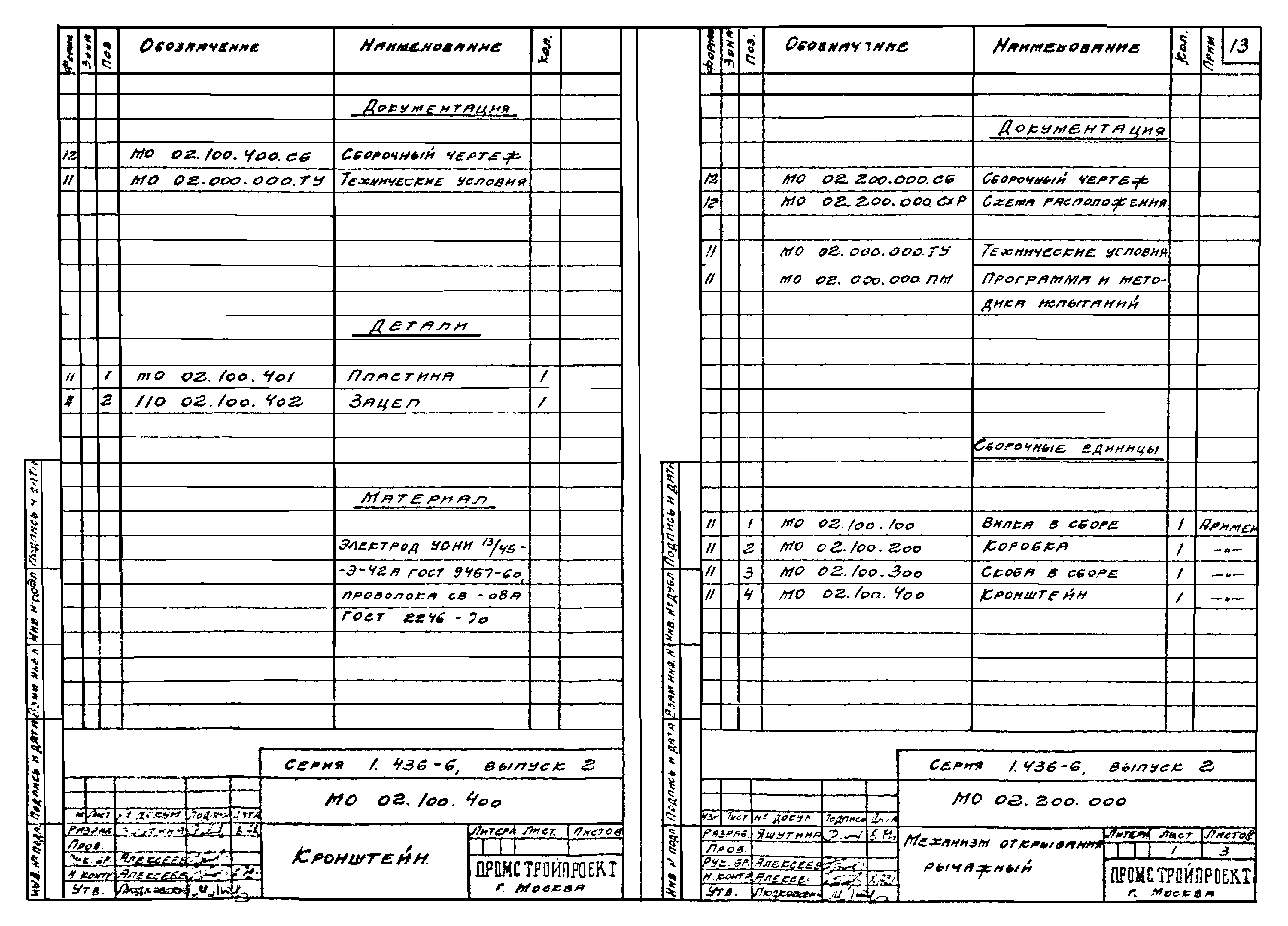 Серия 1.436-6