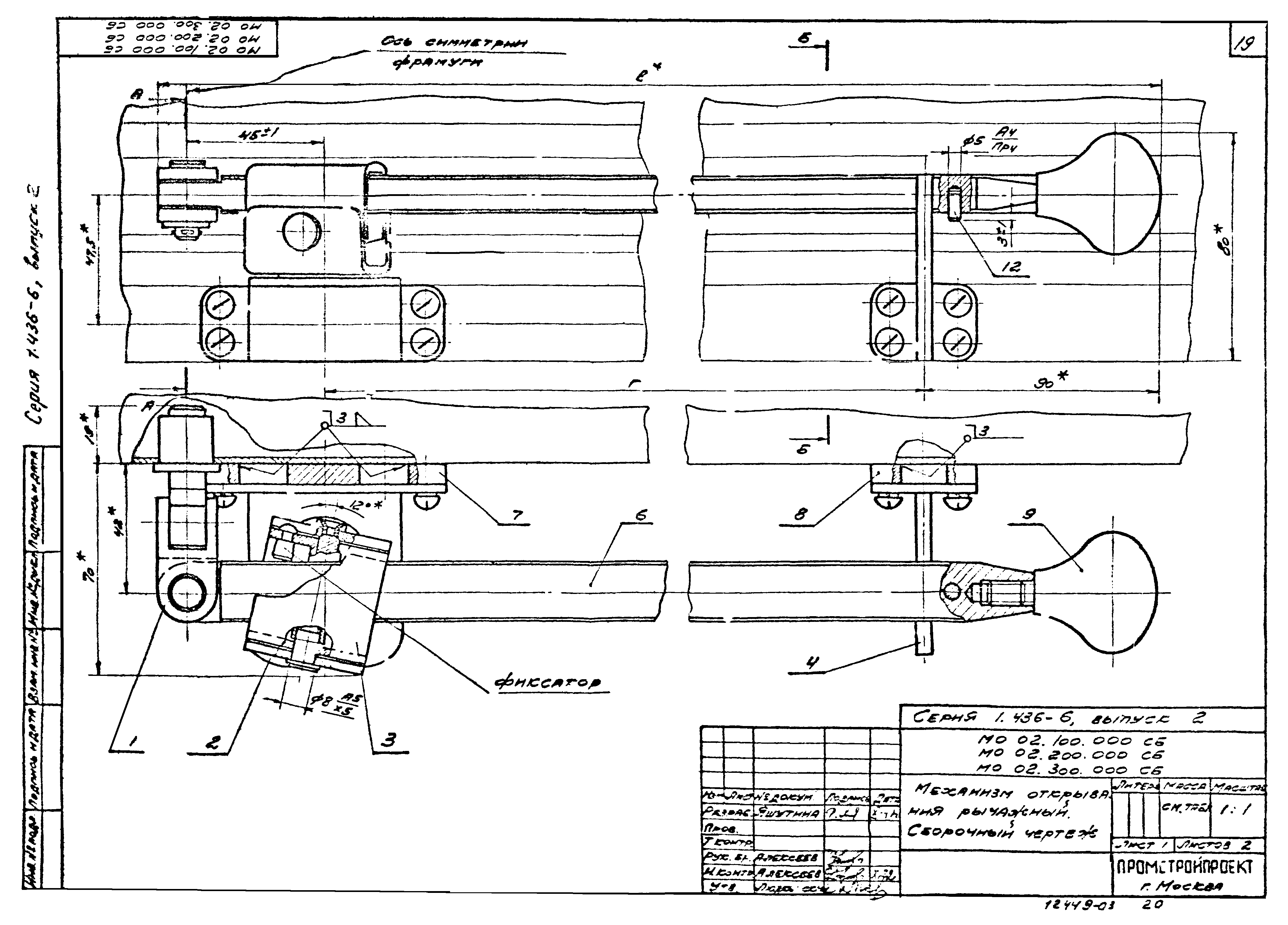 Серия 1.436-6