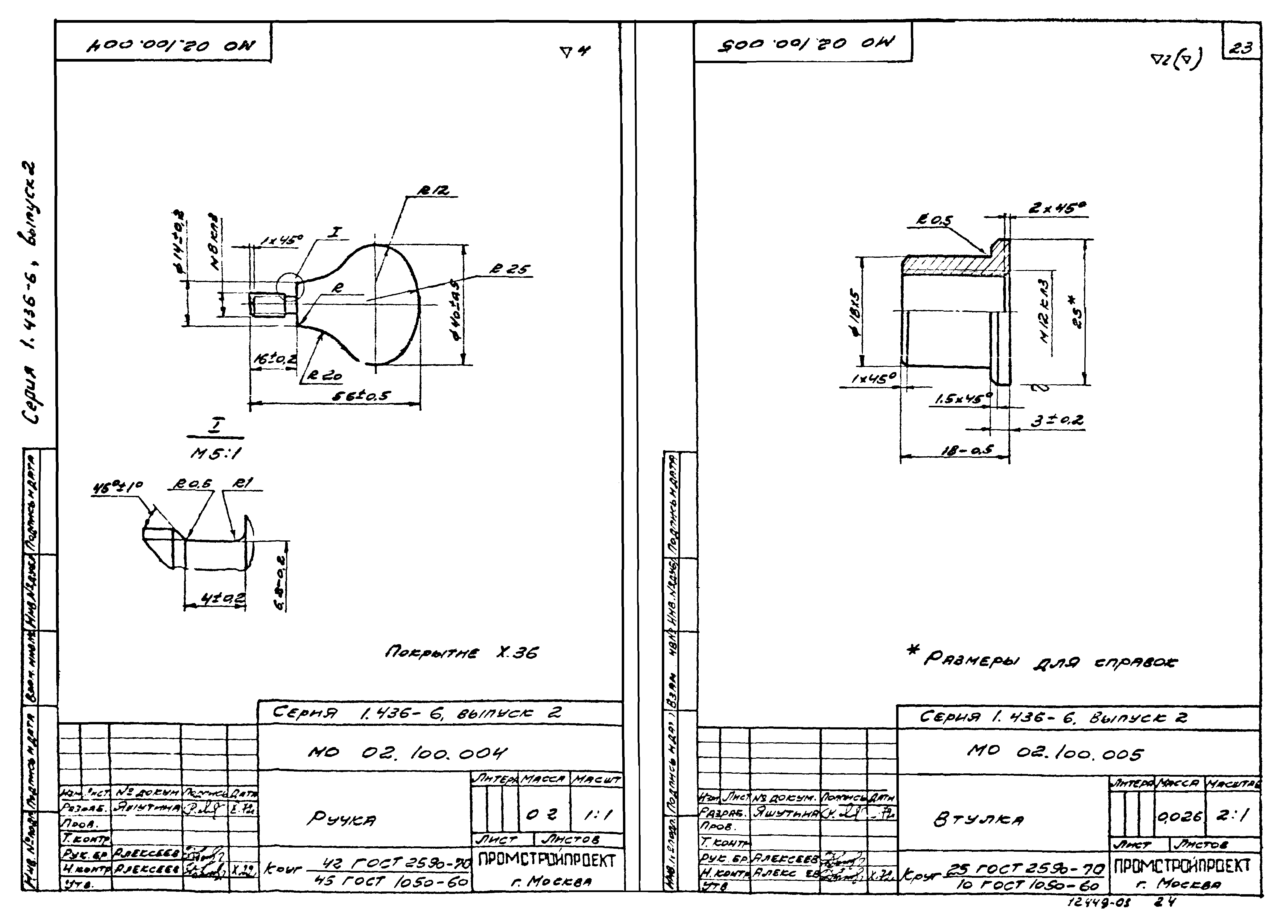 Серия 1.436-6