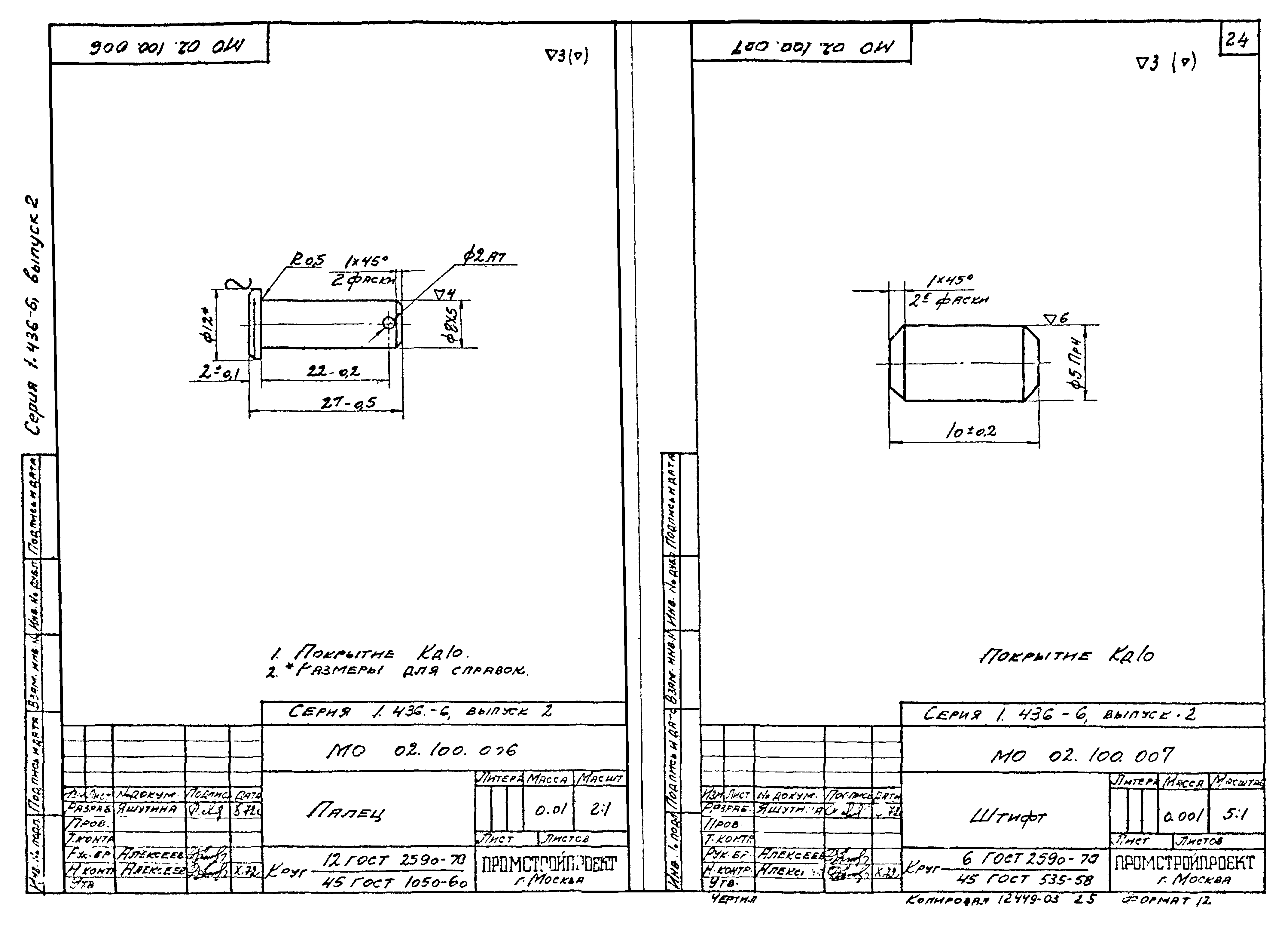 Серия 1.436-6