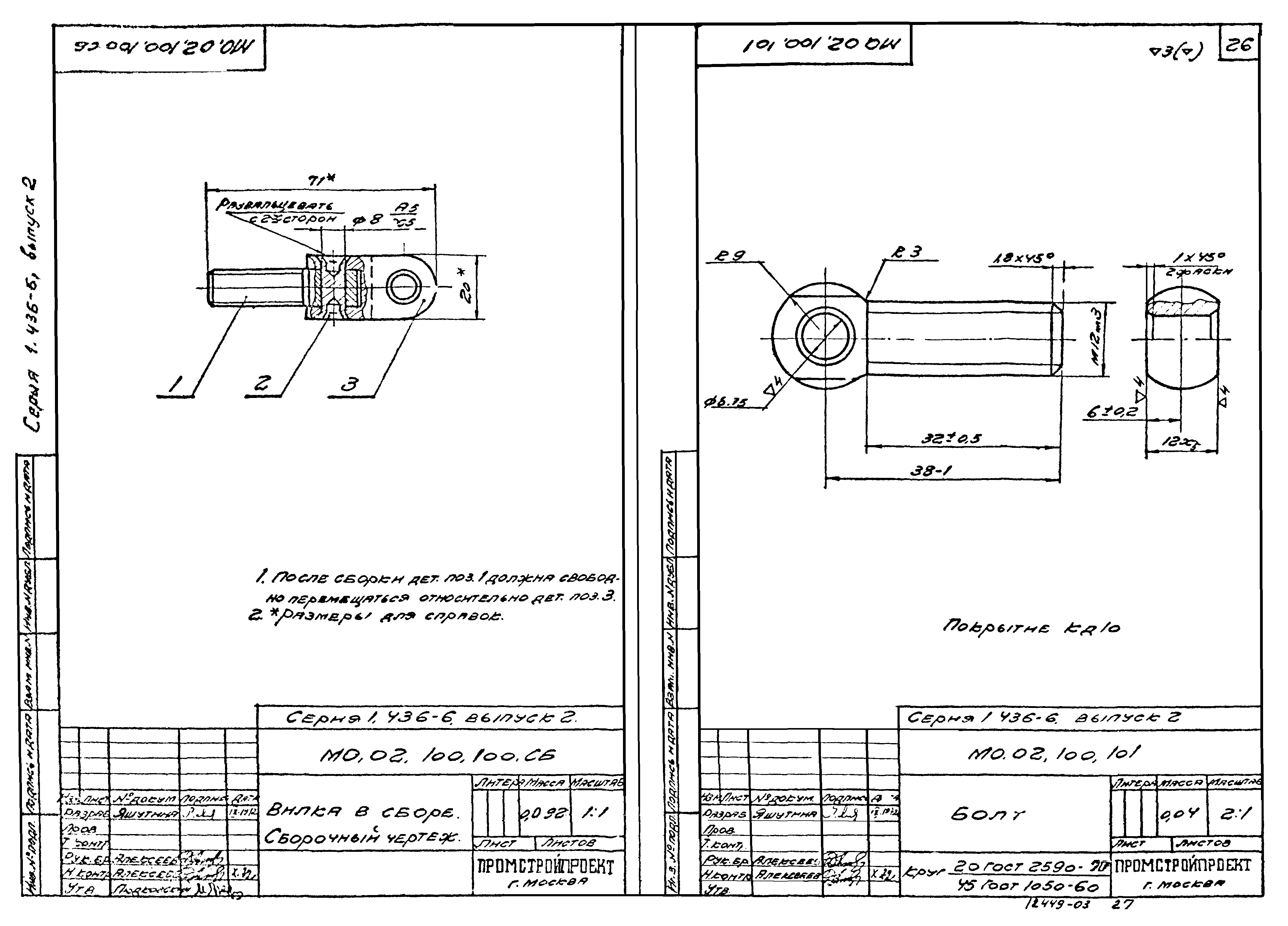 Серия 1.436-6