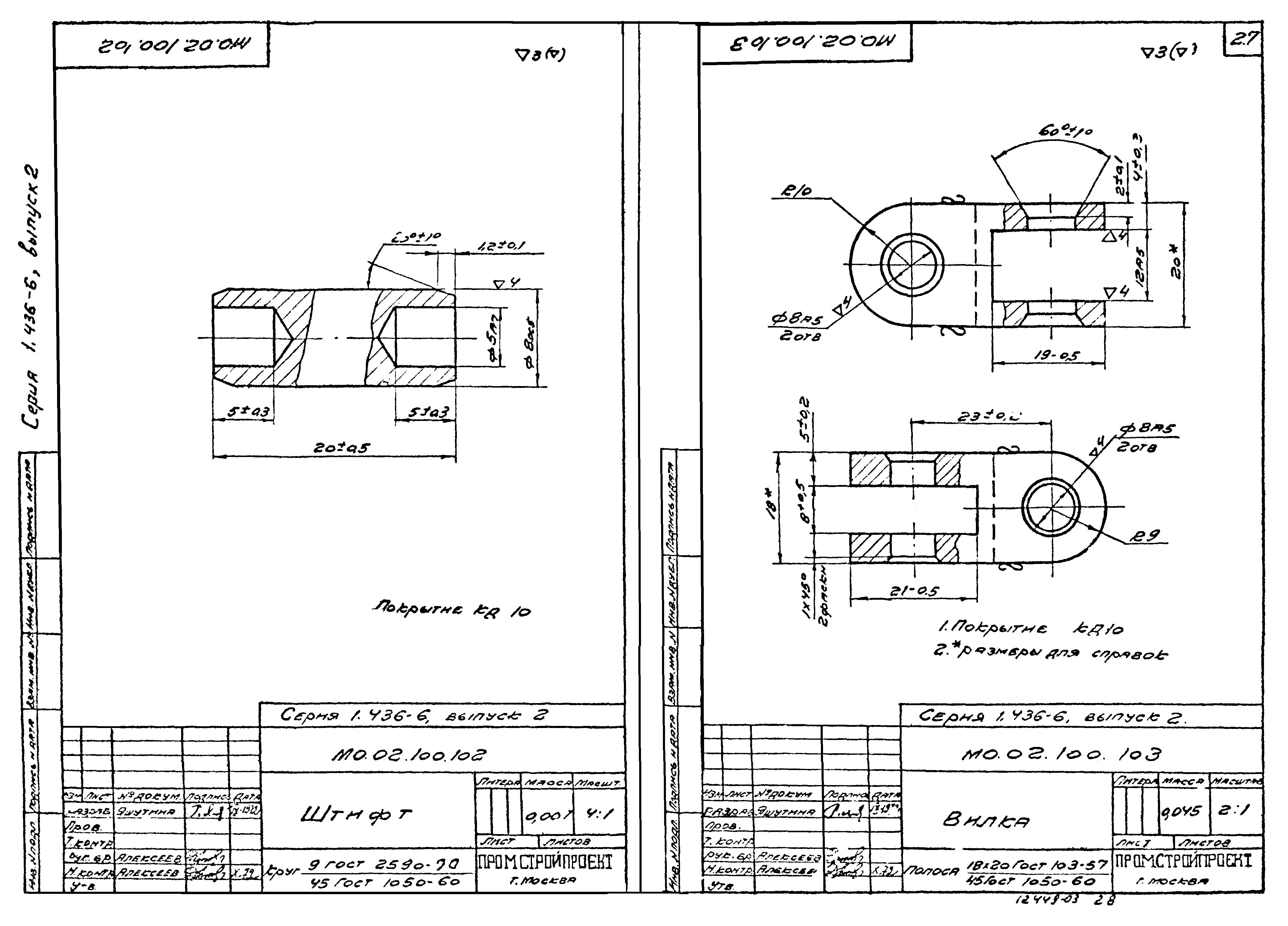 Серия 1.436-6