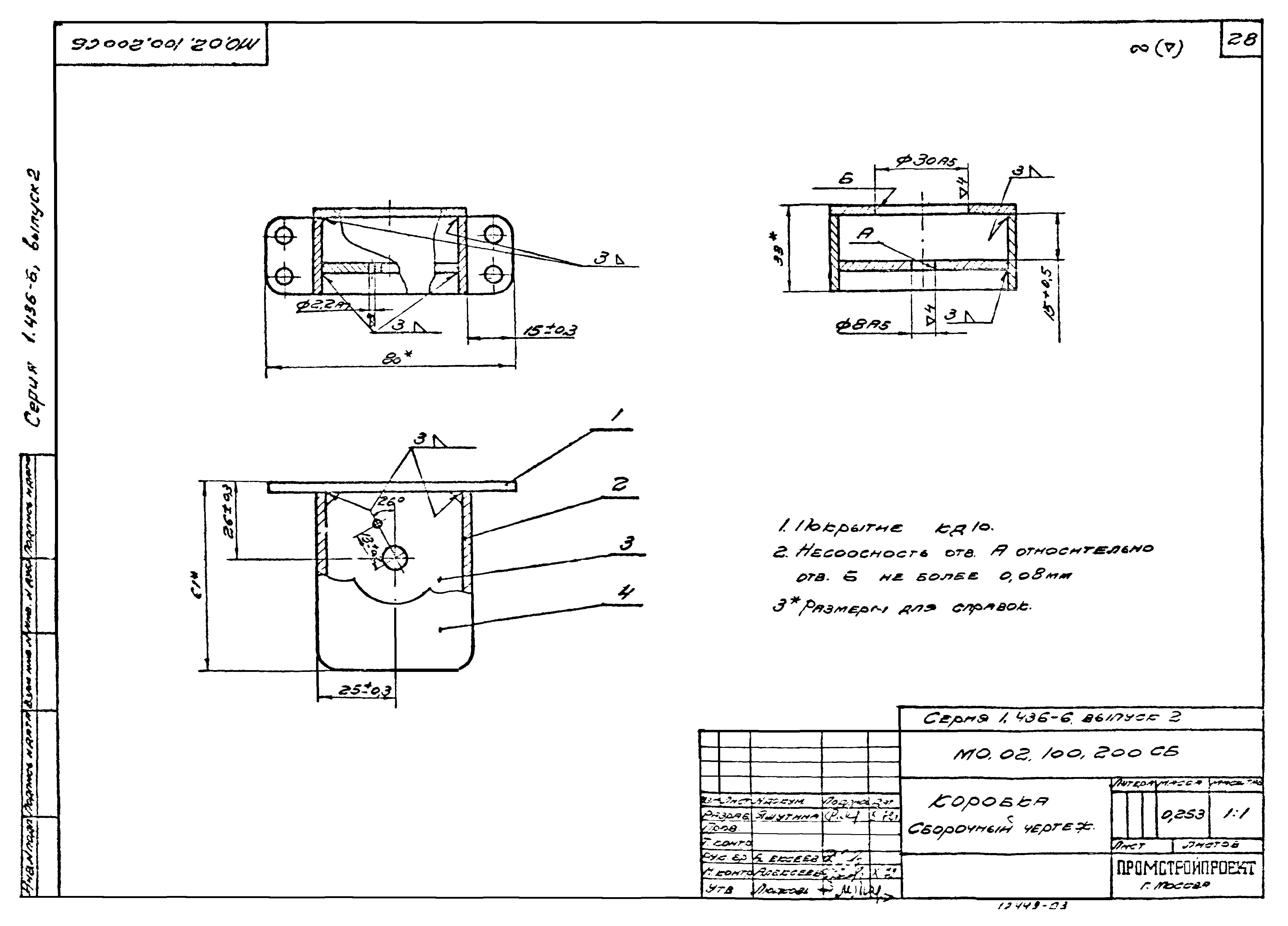 Серия 1.436-6