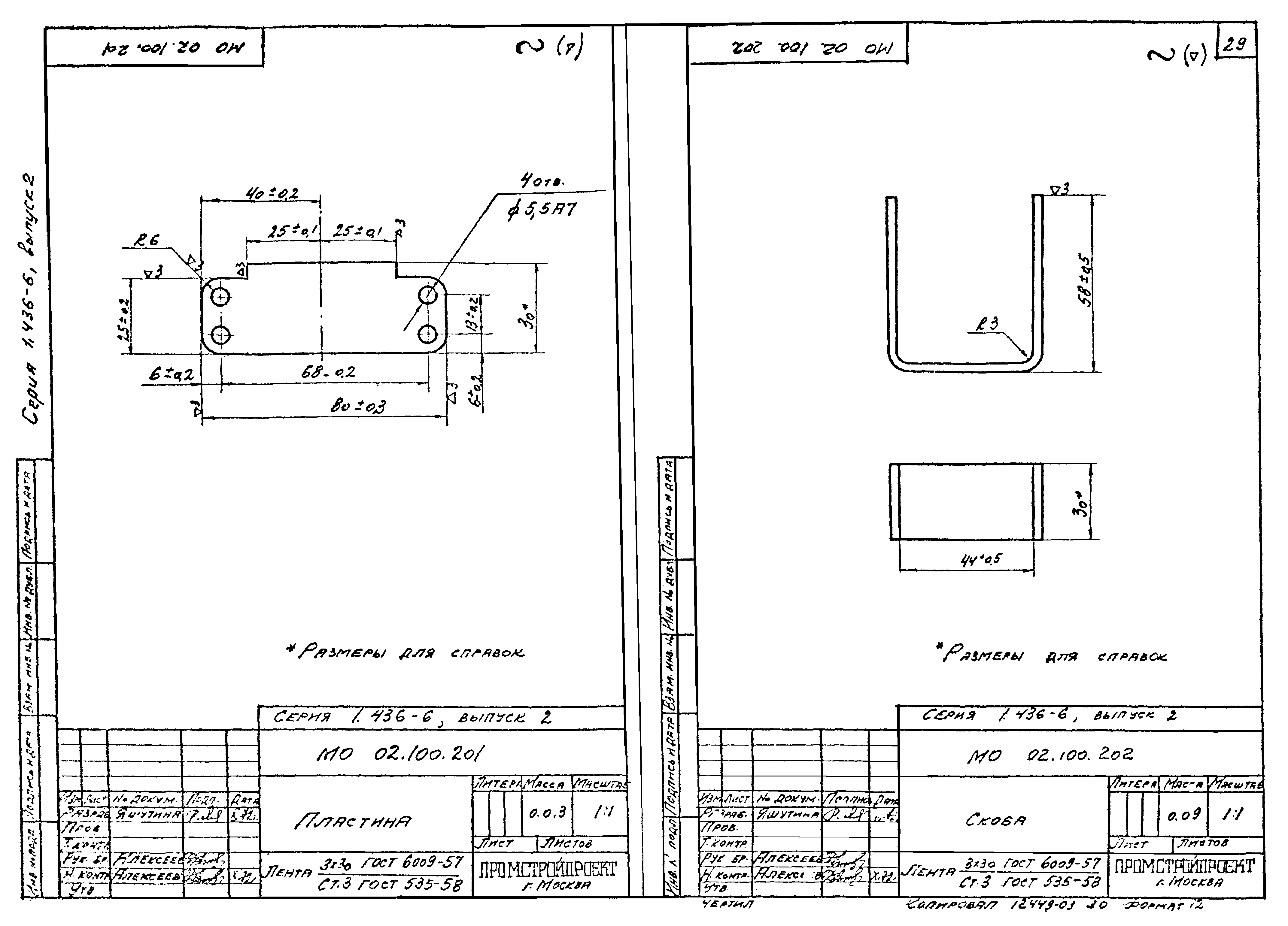 Серия 1.436-6