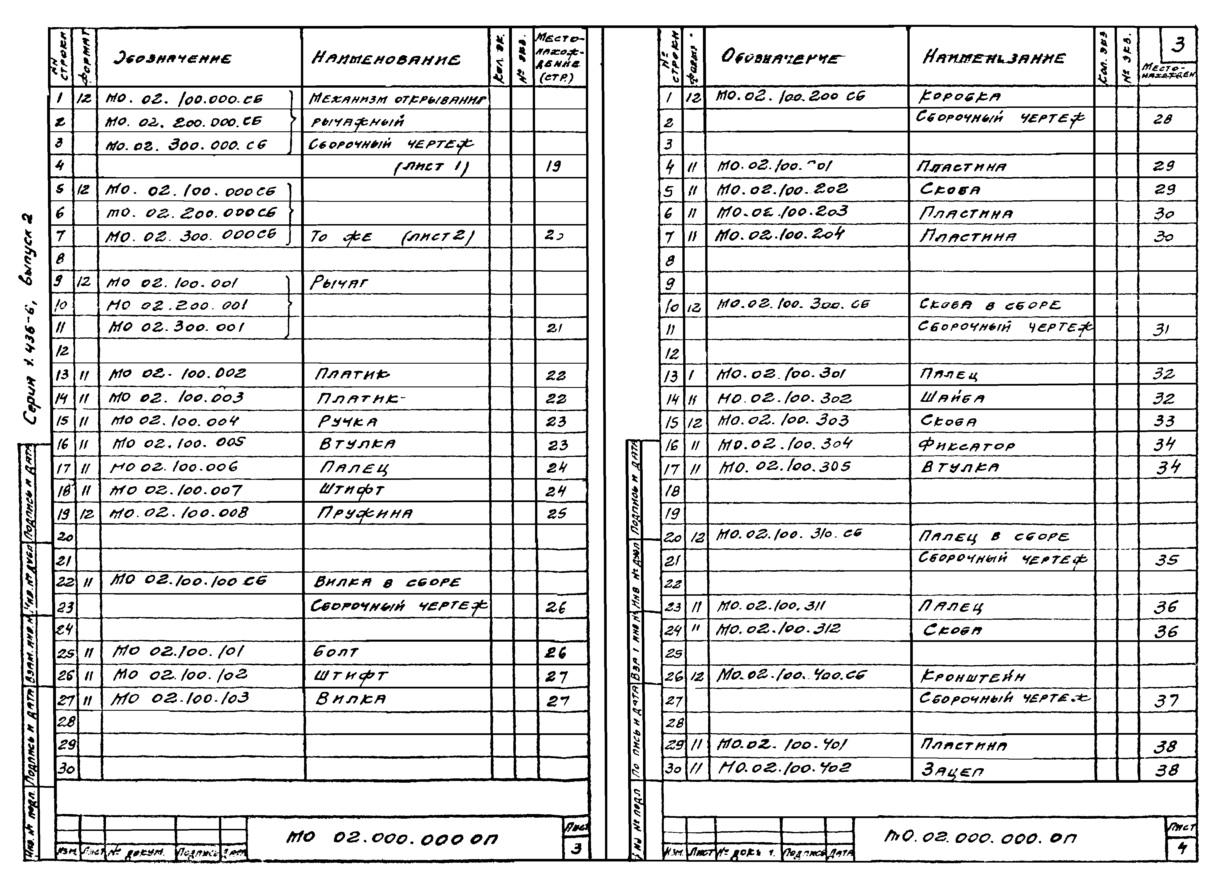 Серия 1.436-6