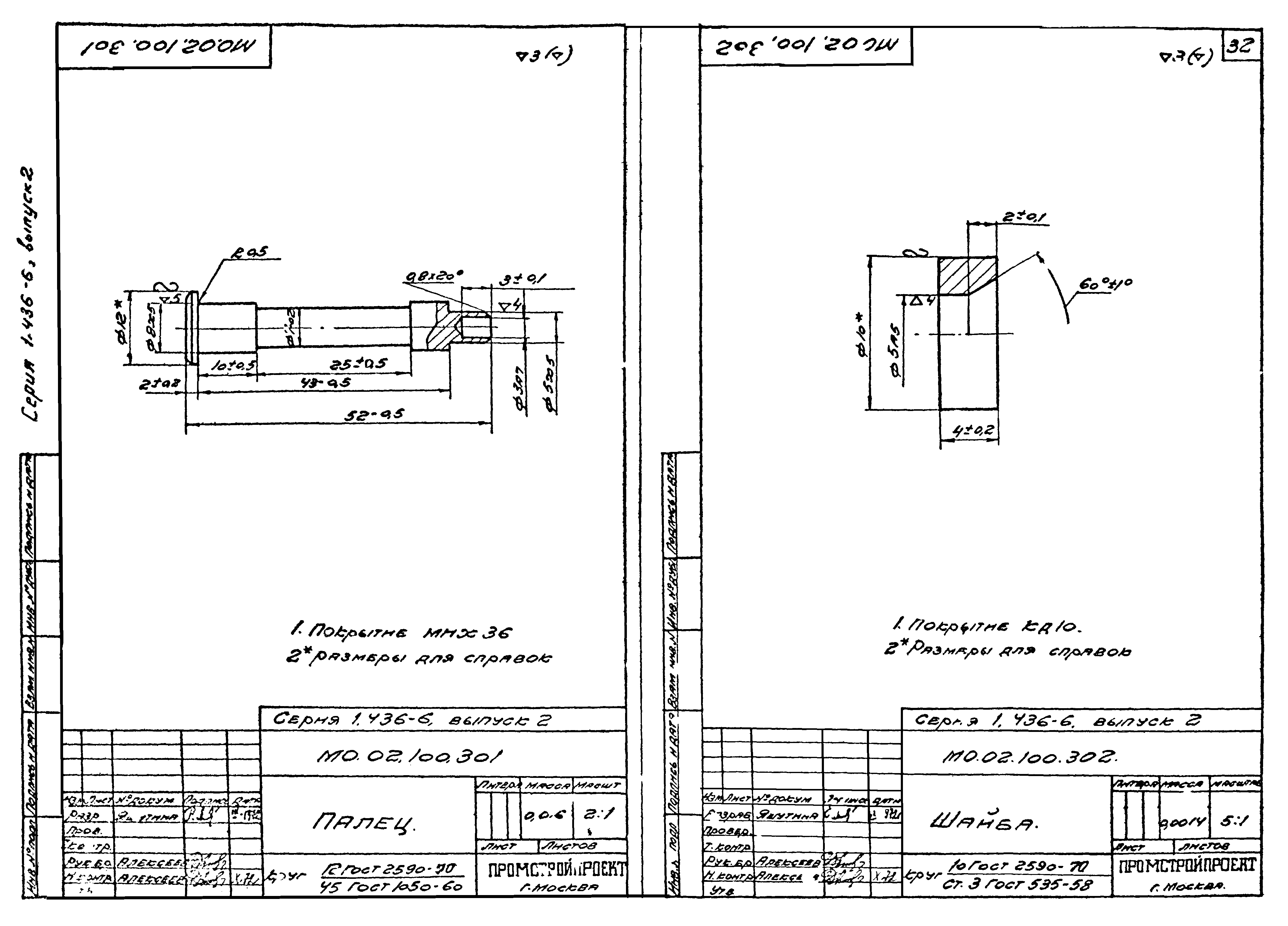 Серия 1.436-6