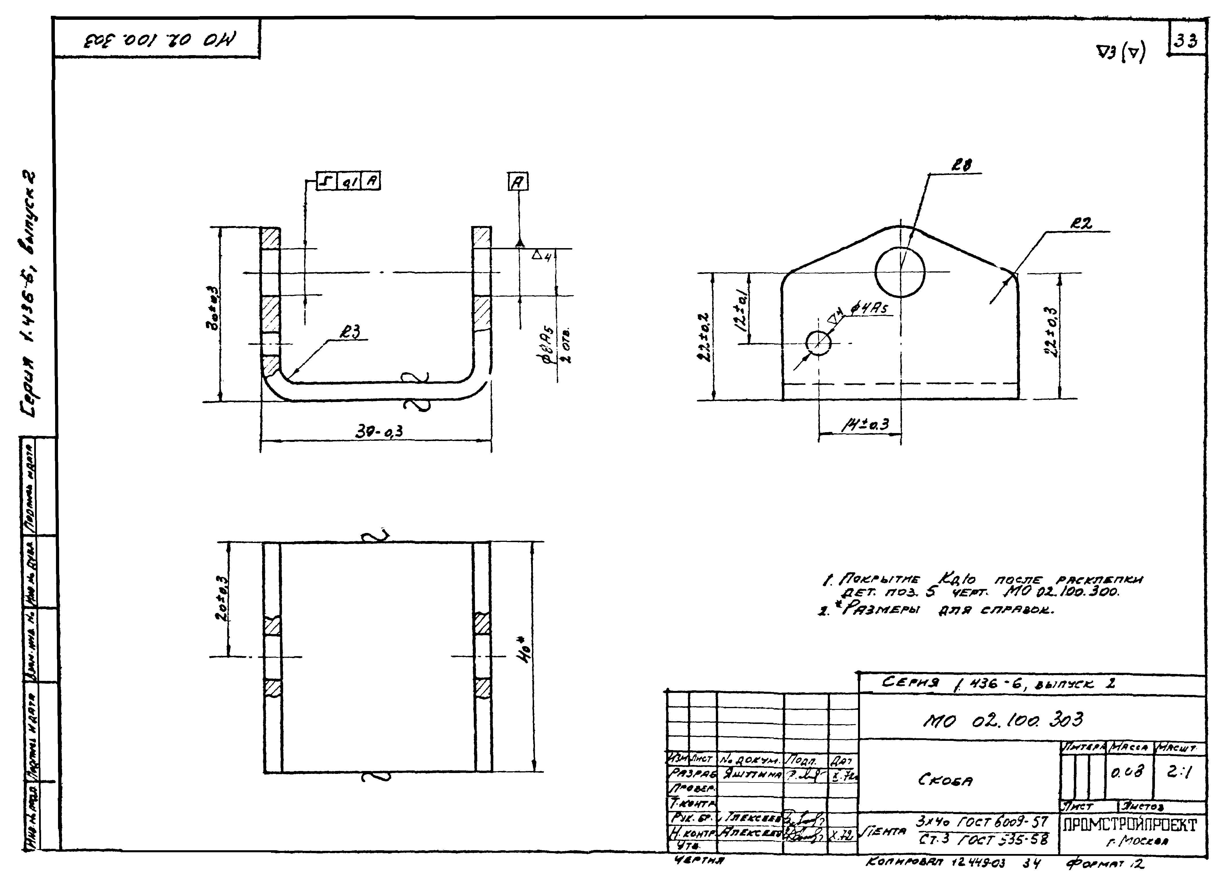 Серия 1.436-6