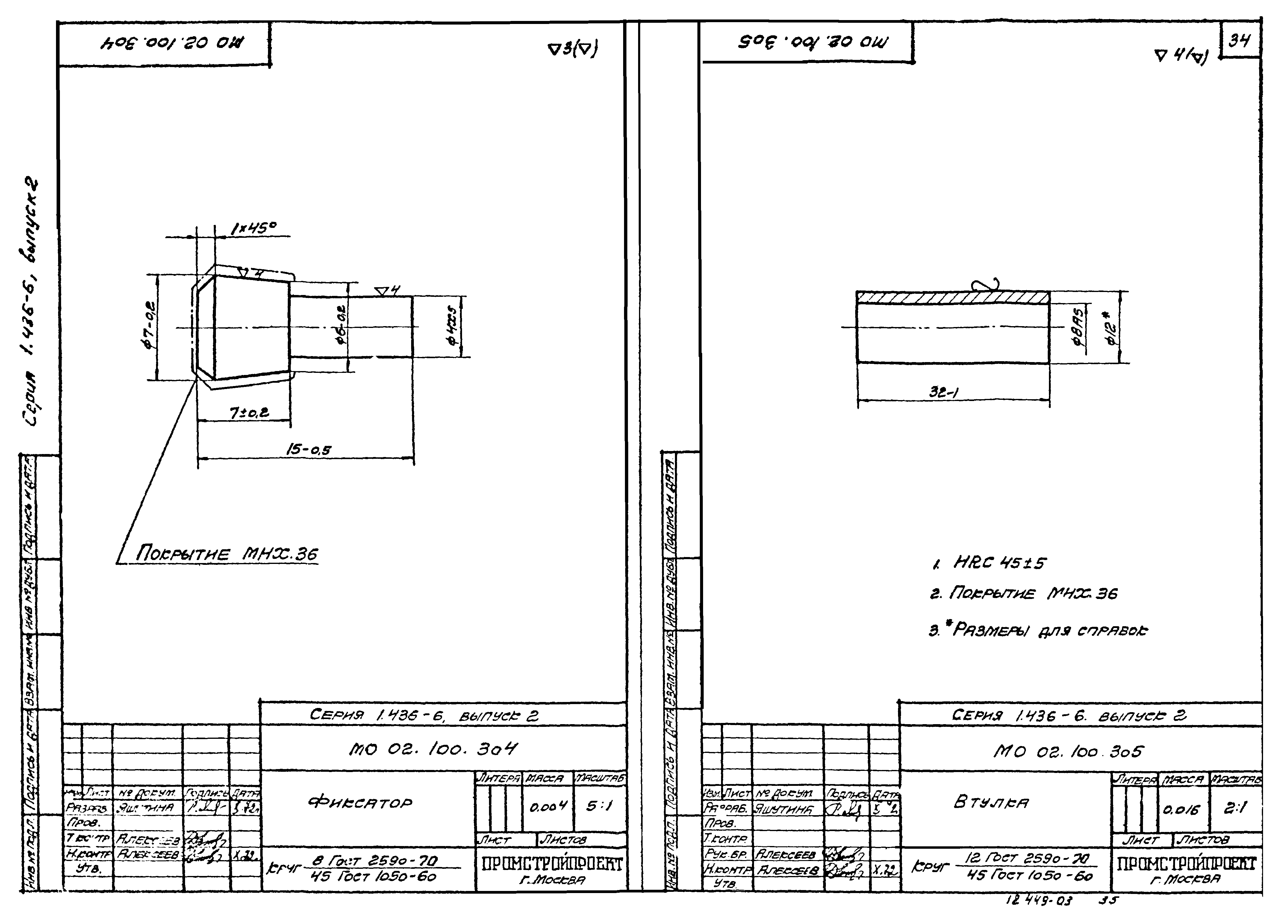 Серия 1.436-6