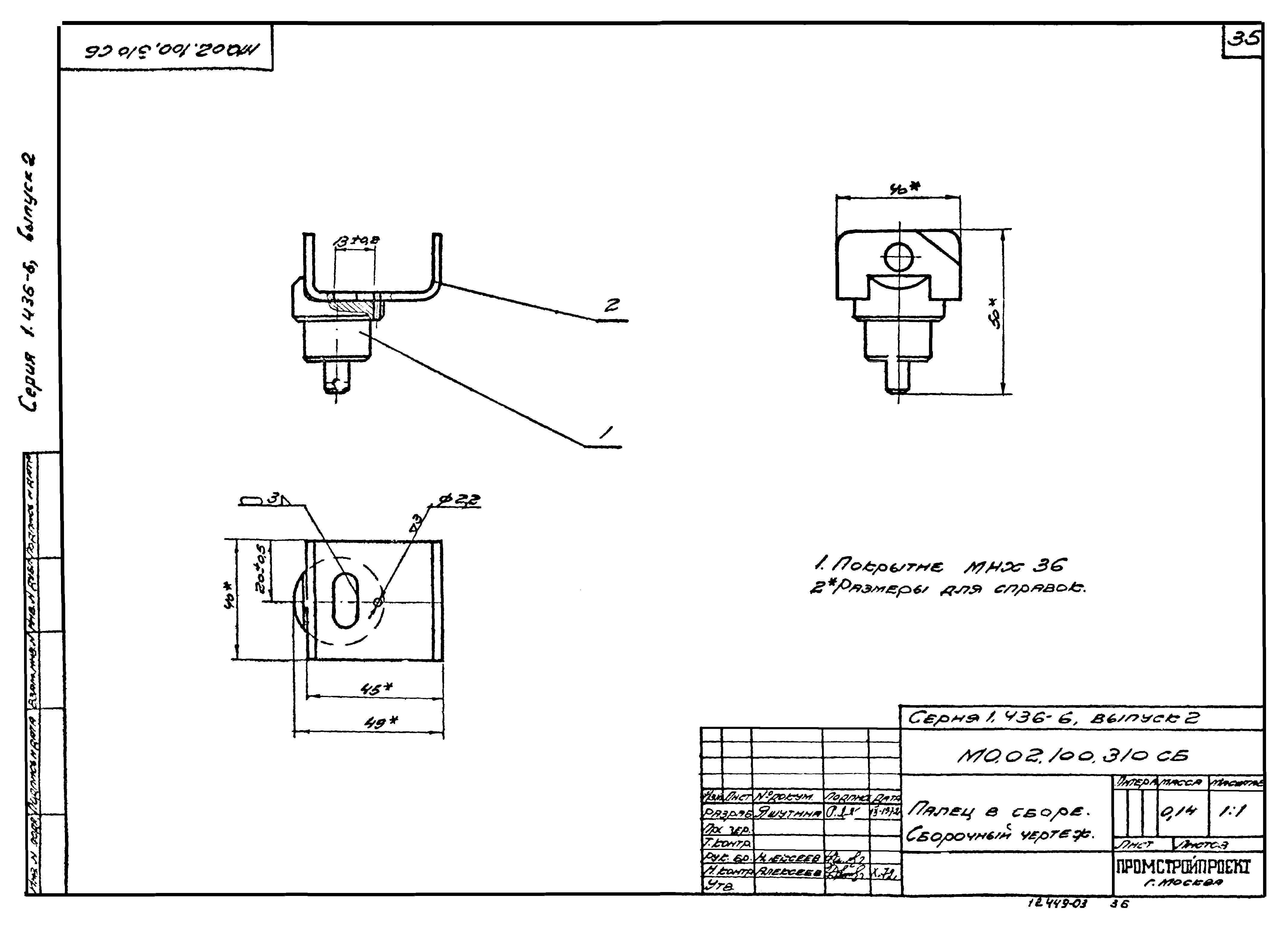 Серия 1.436-6