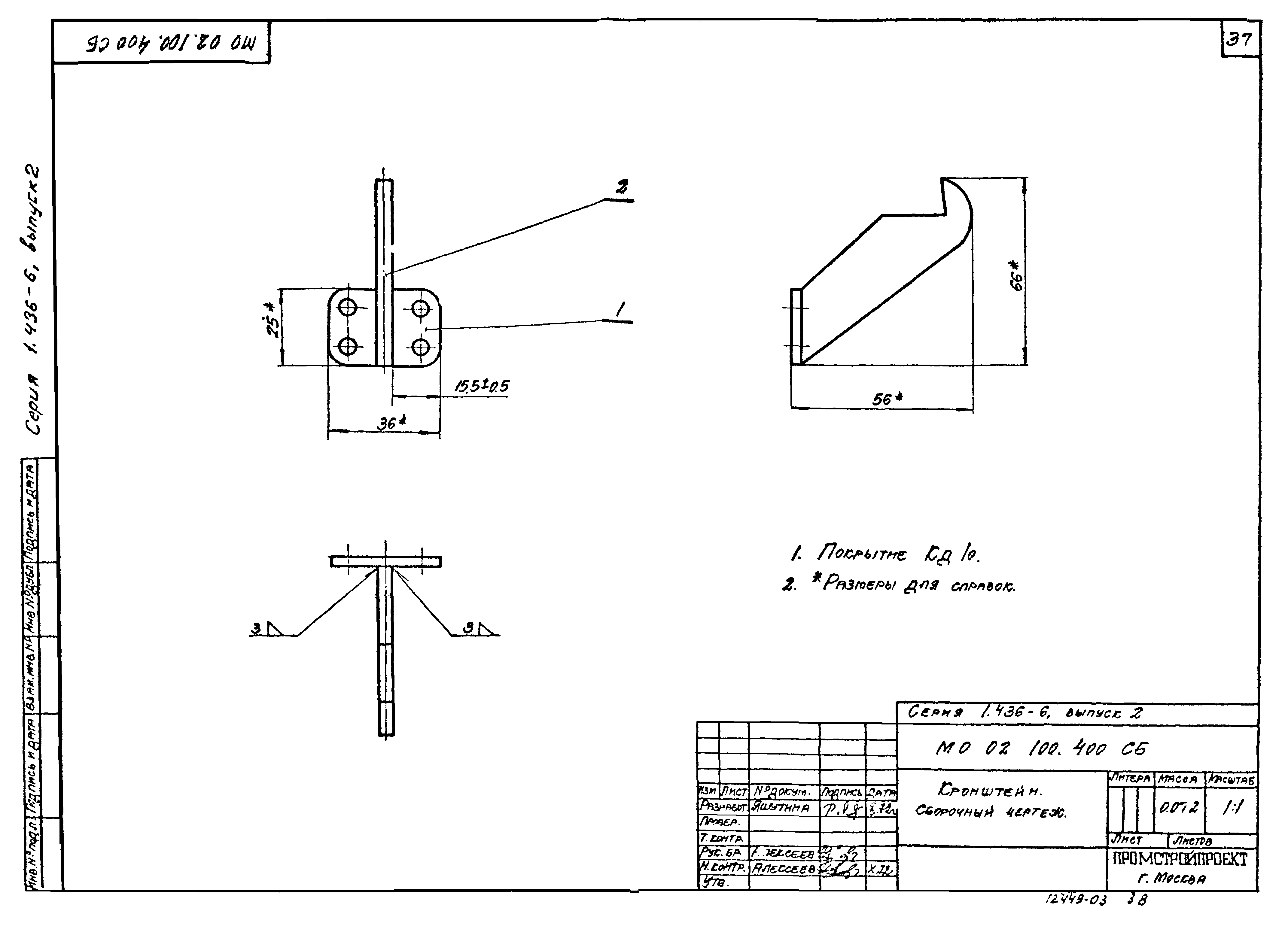 Серия 1.436-6