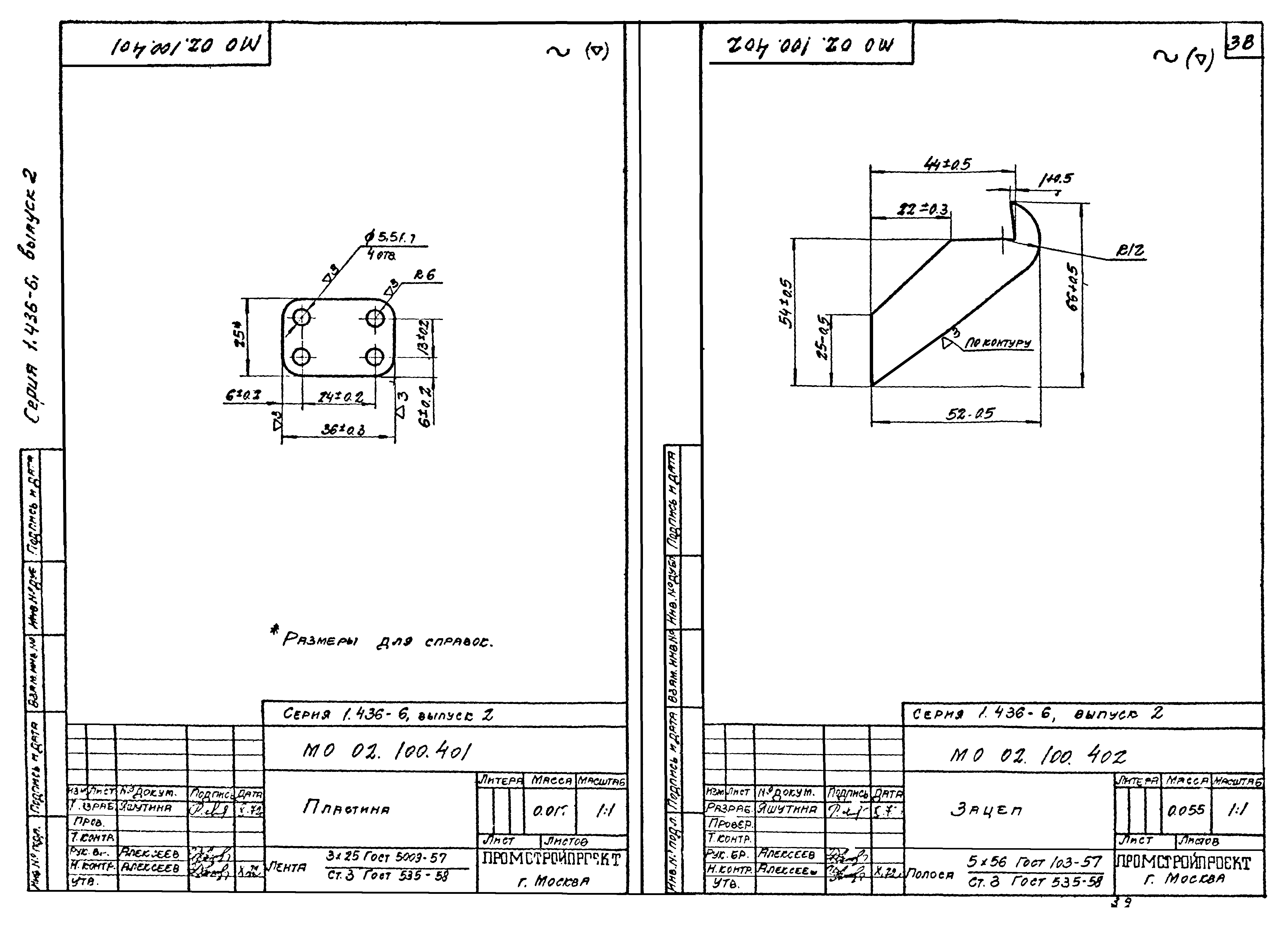 Серия 1.436-6