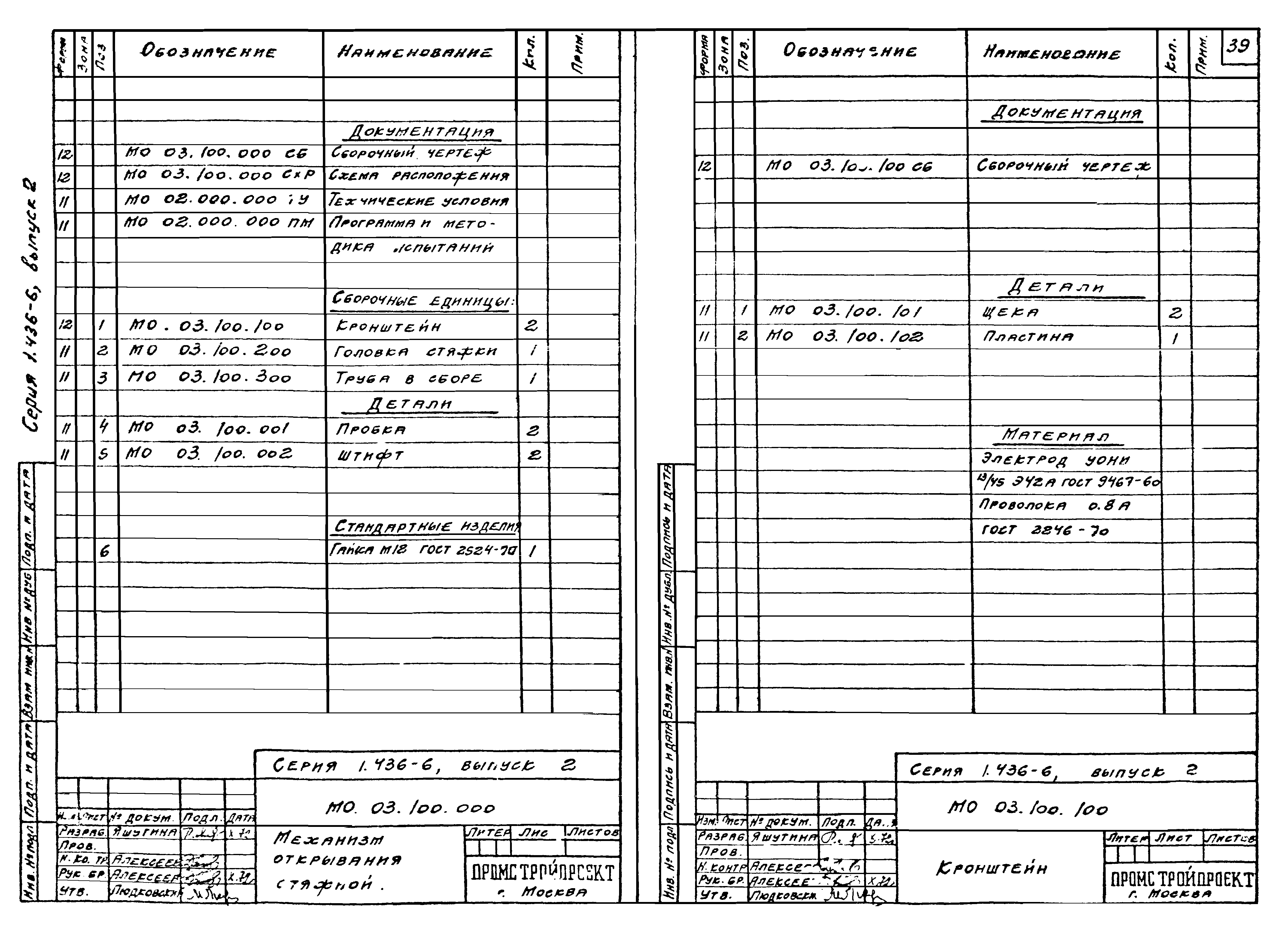 Серия 1.436-6