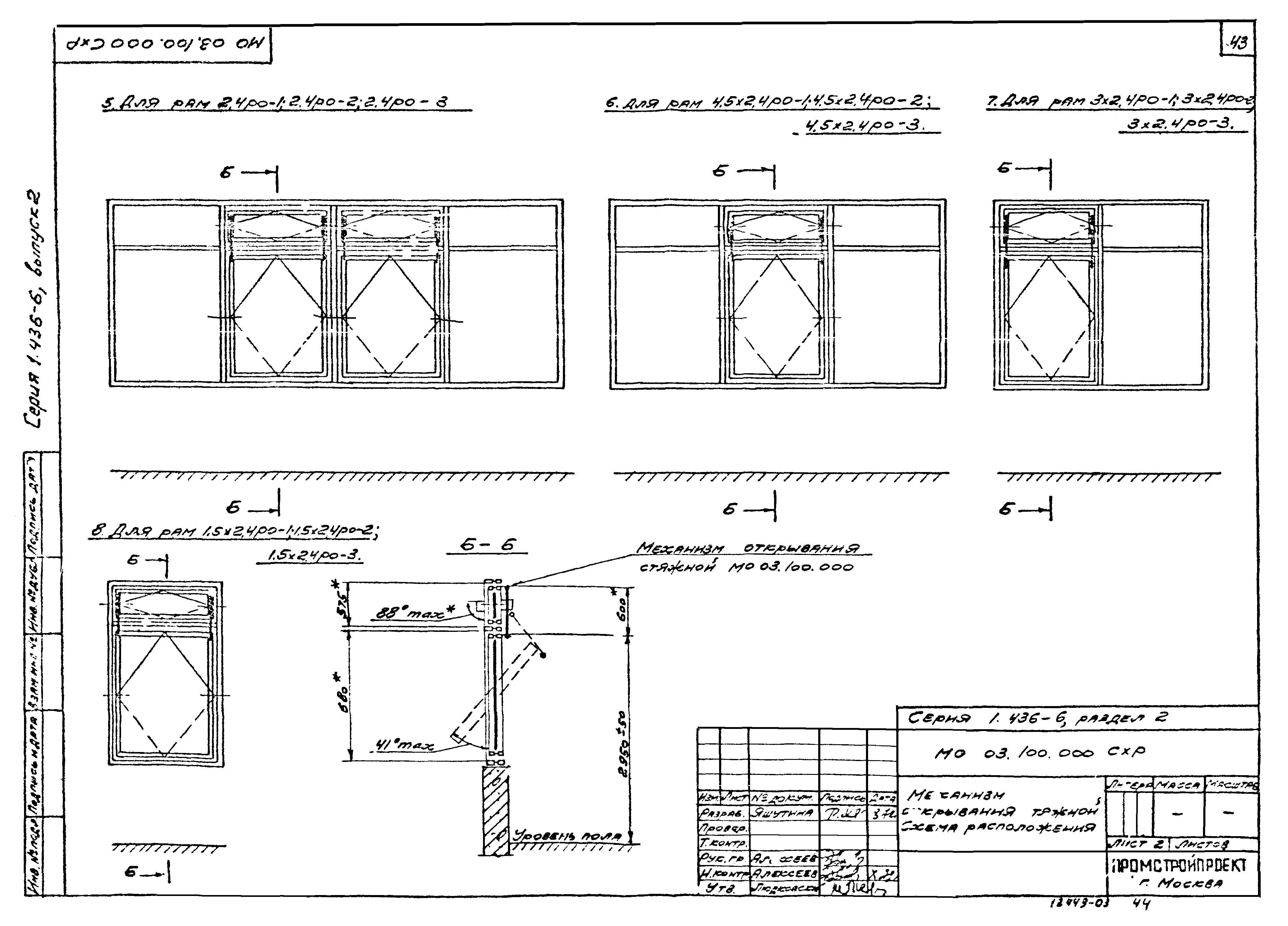 Серия 1.436-6