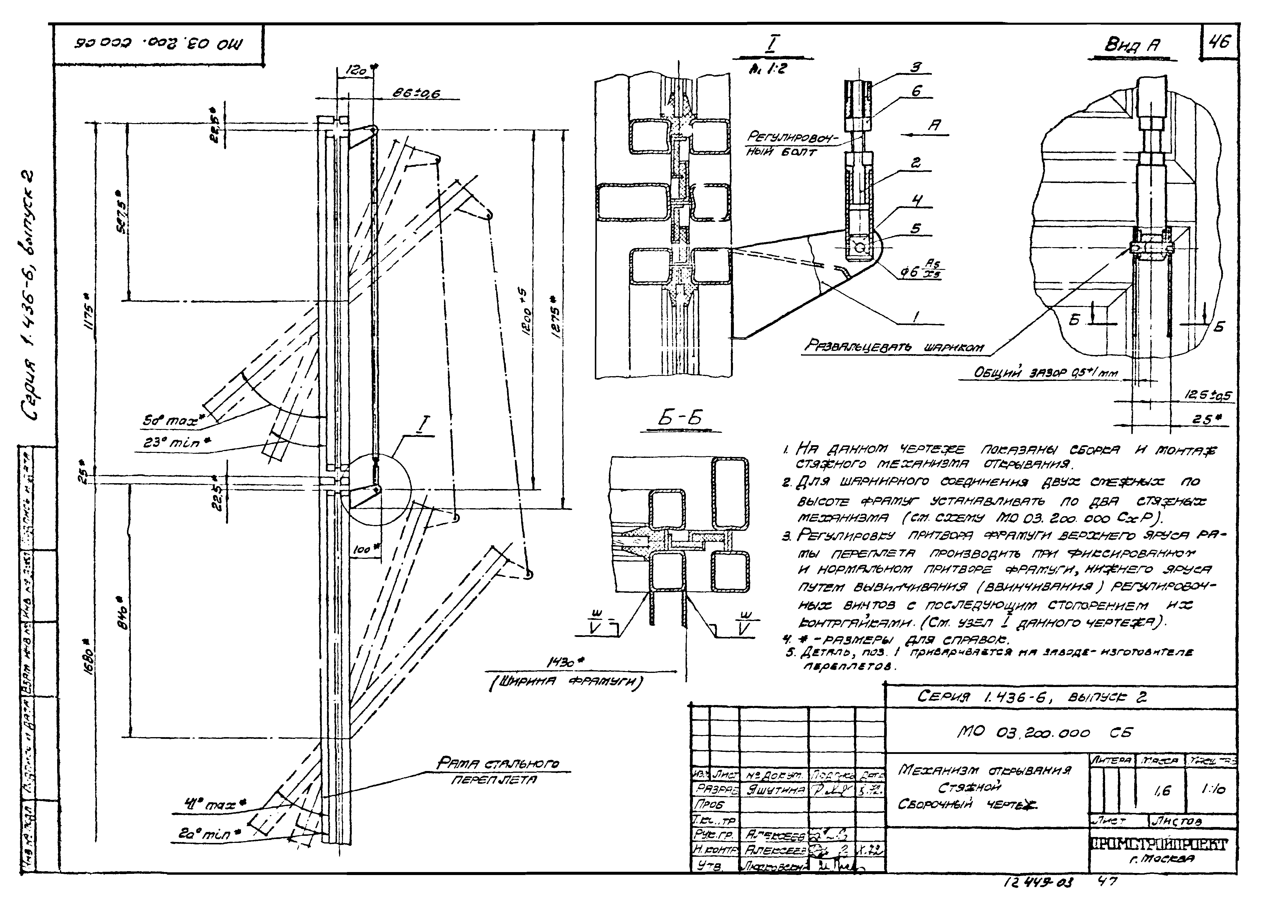 Серия 1.436-6