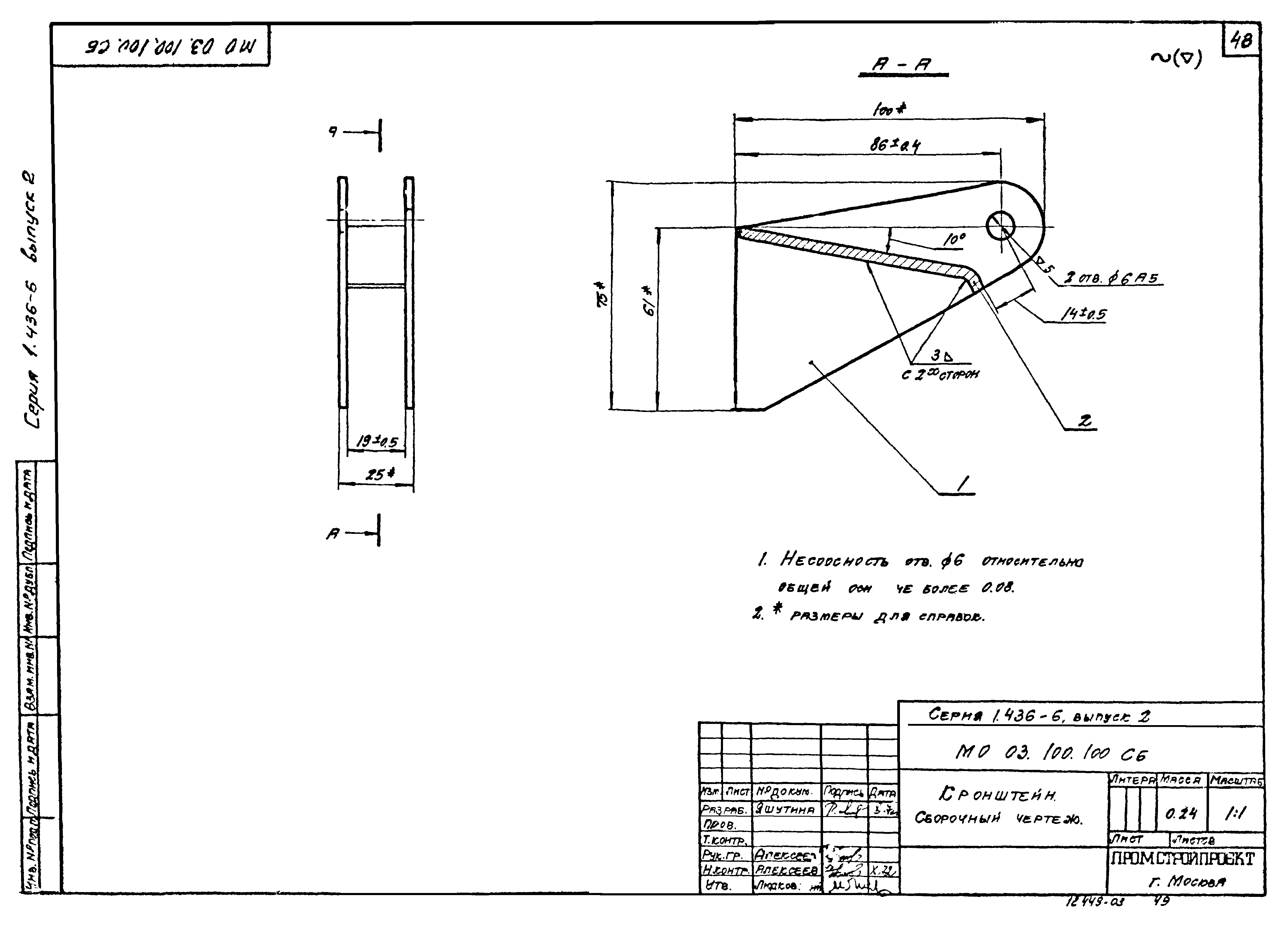 Серия 1.436-6