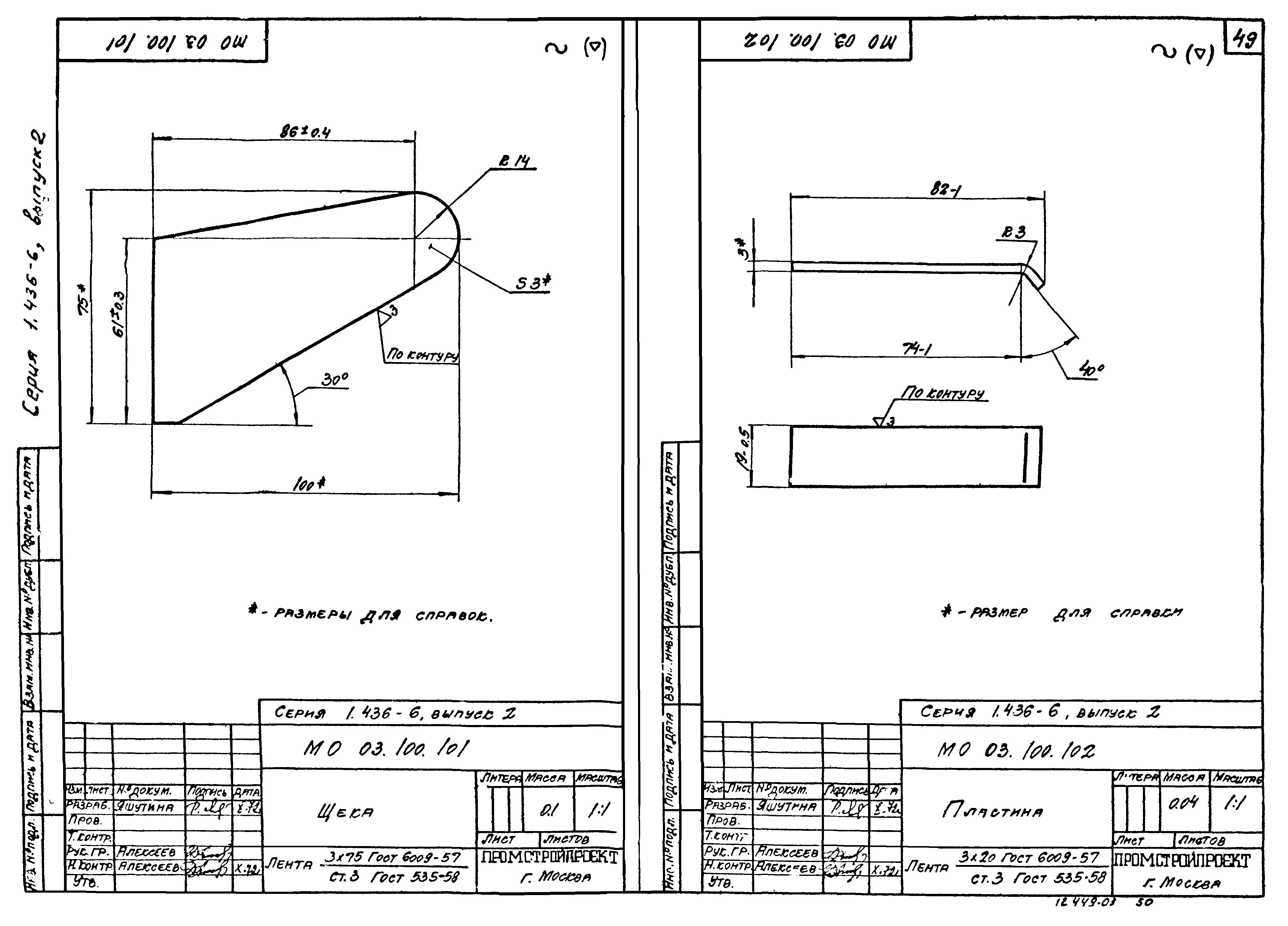 Серия 1.436-6