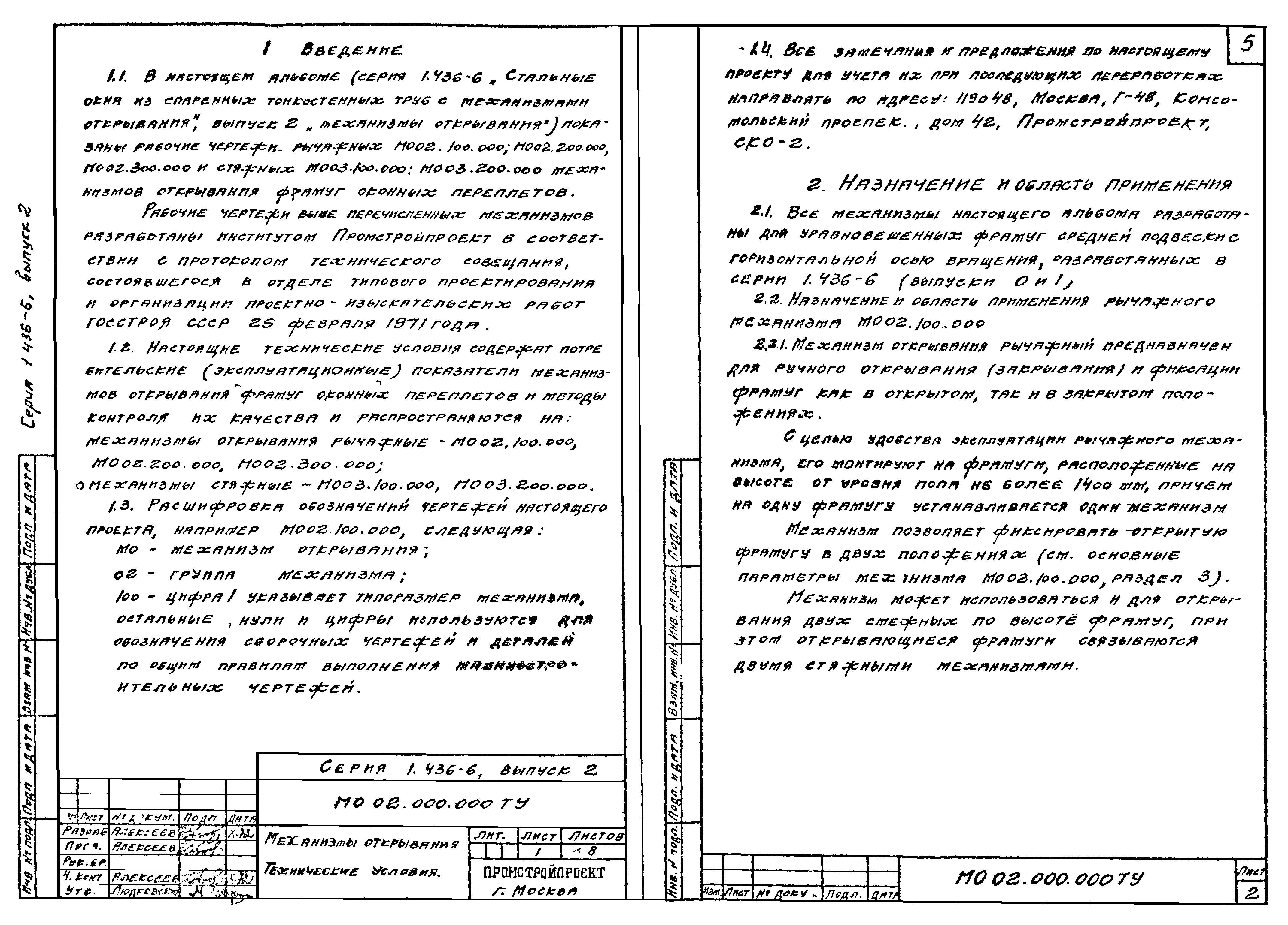 Серия 1.436-6