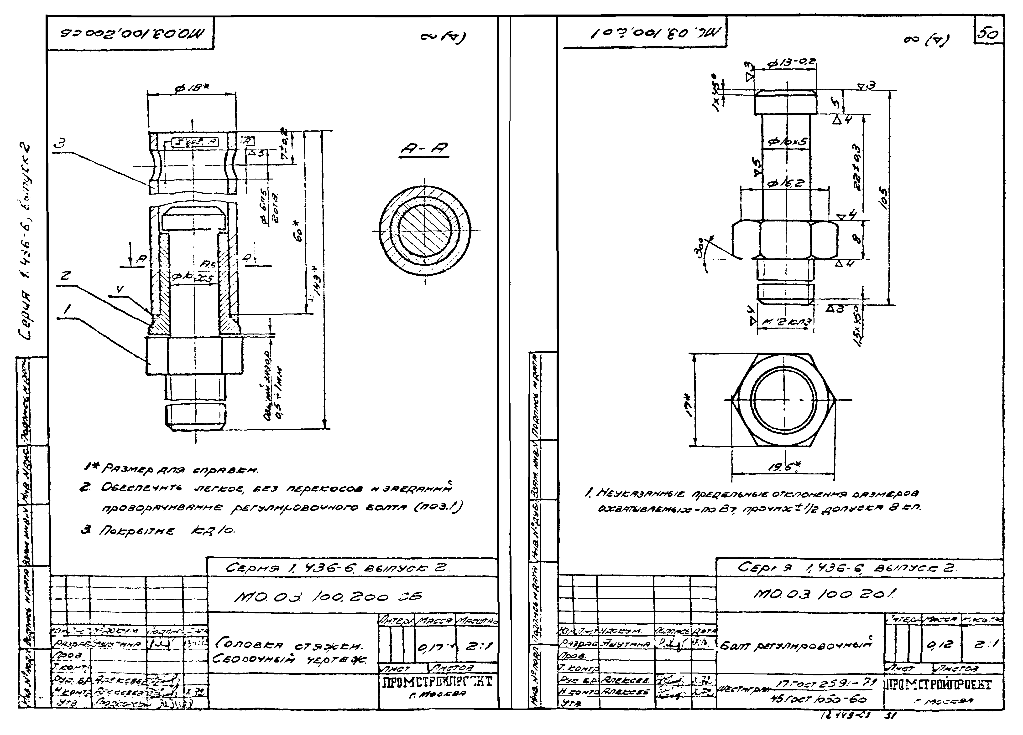 Серия 1.436-6