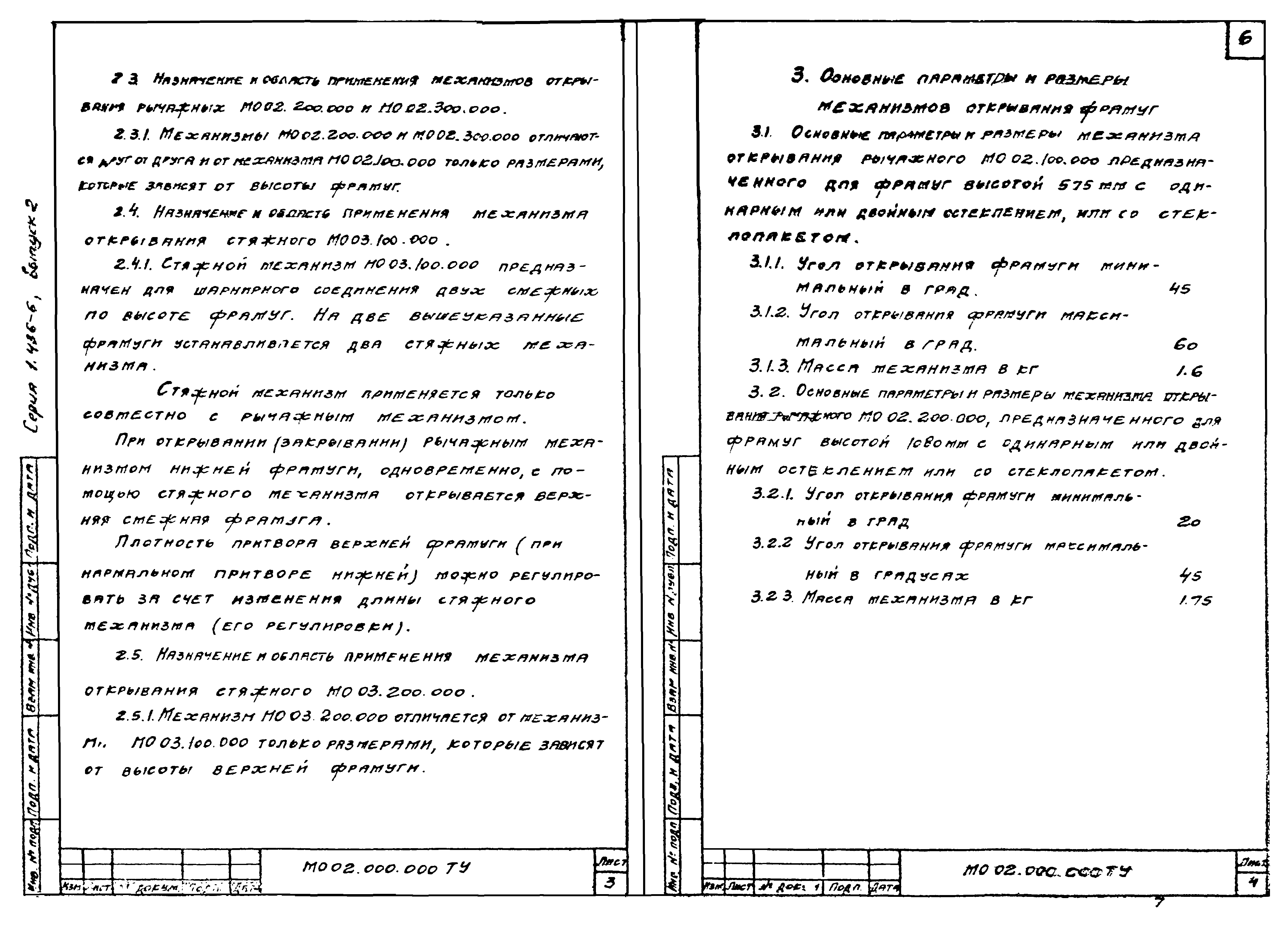 Серия 1.436-6