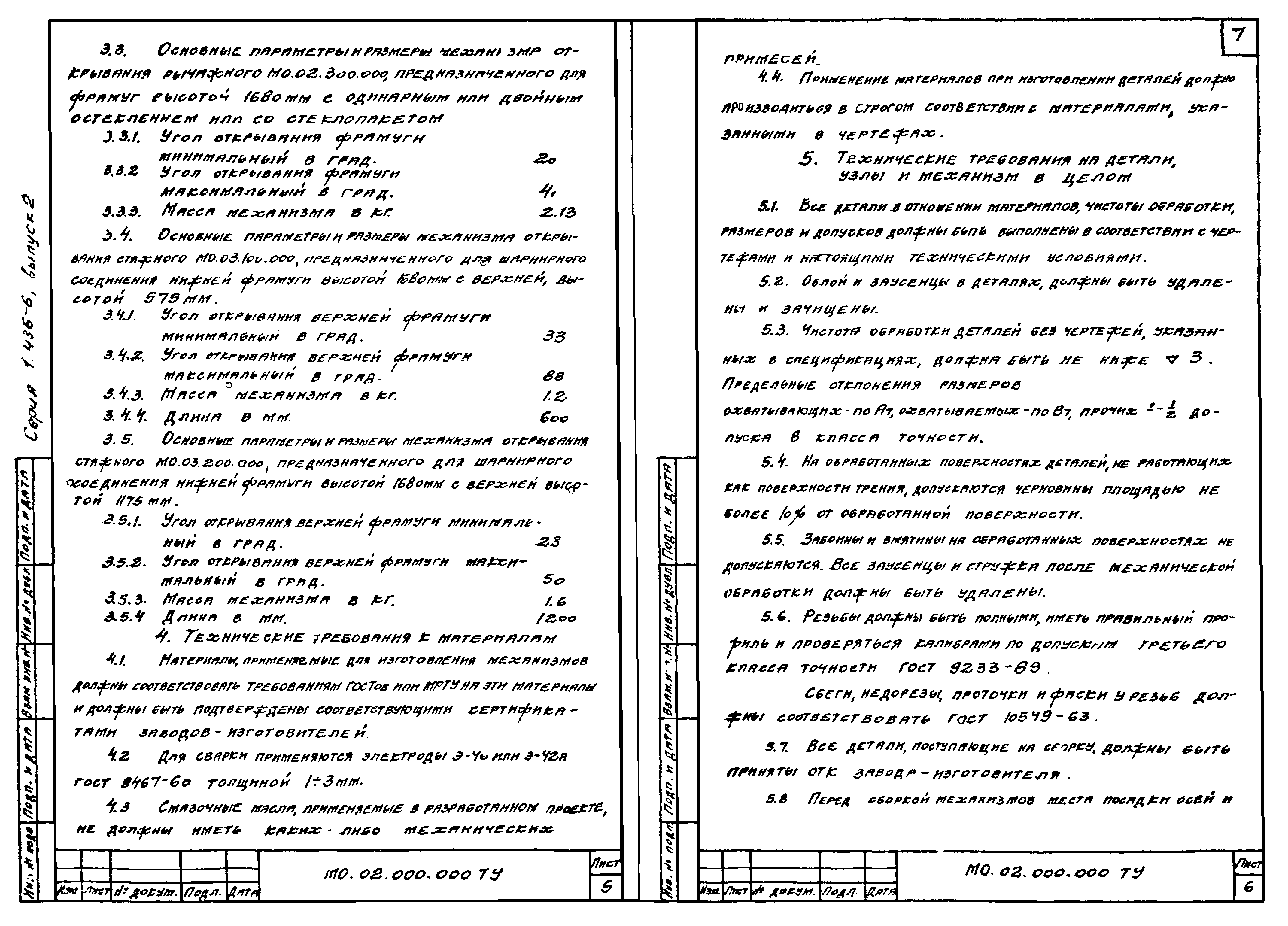 Серия 1.436-6