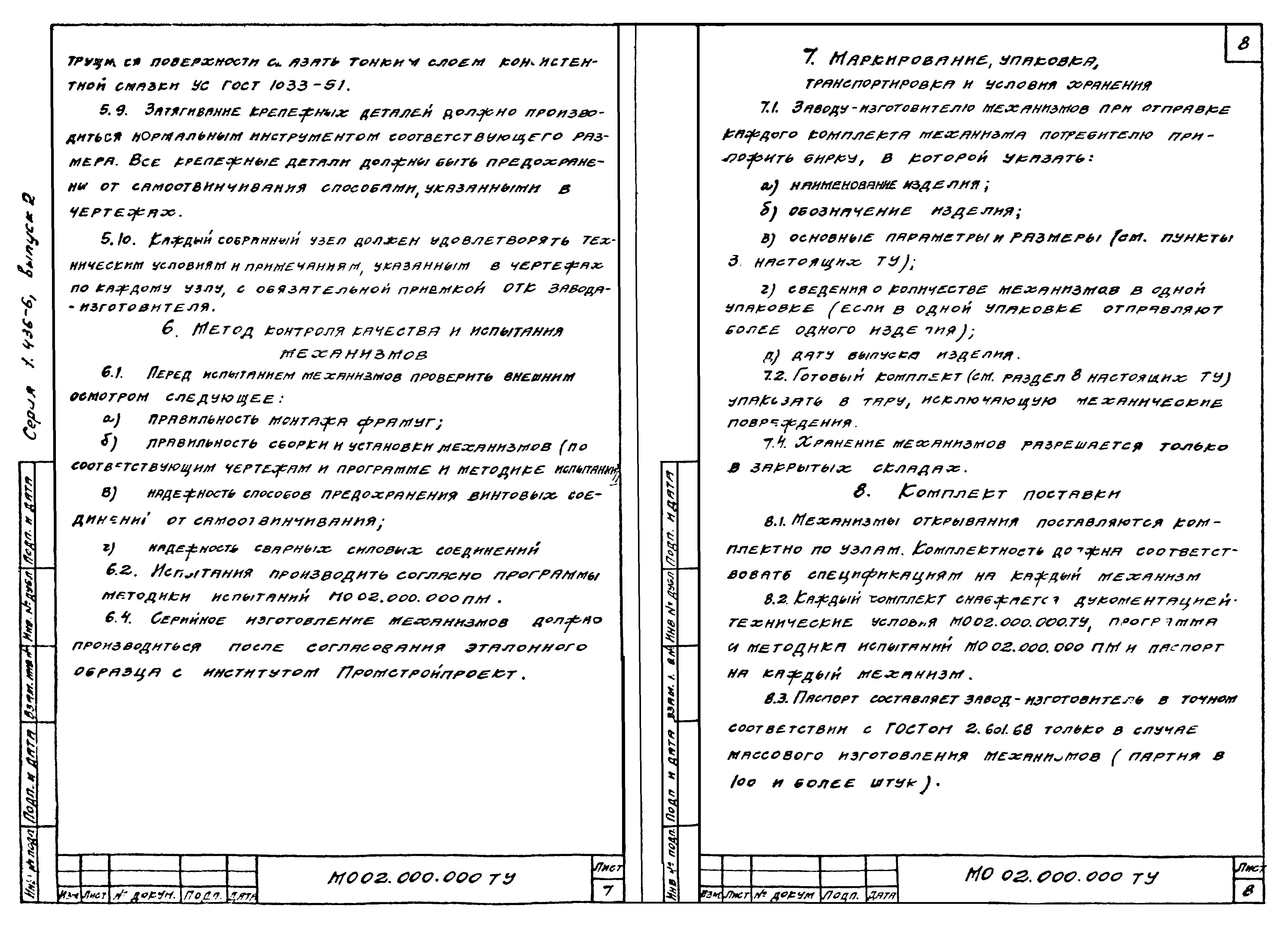 Серия 1.436-6