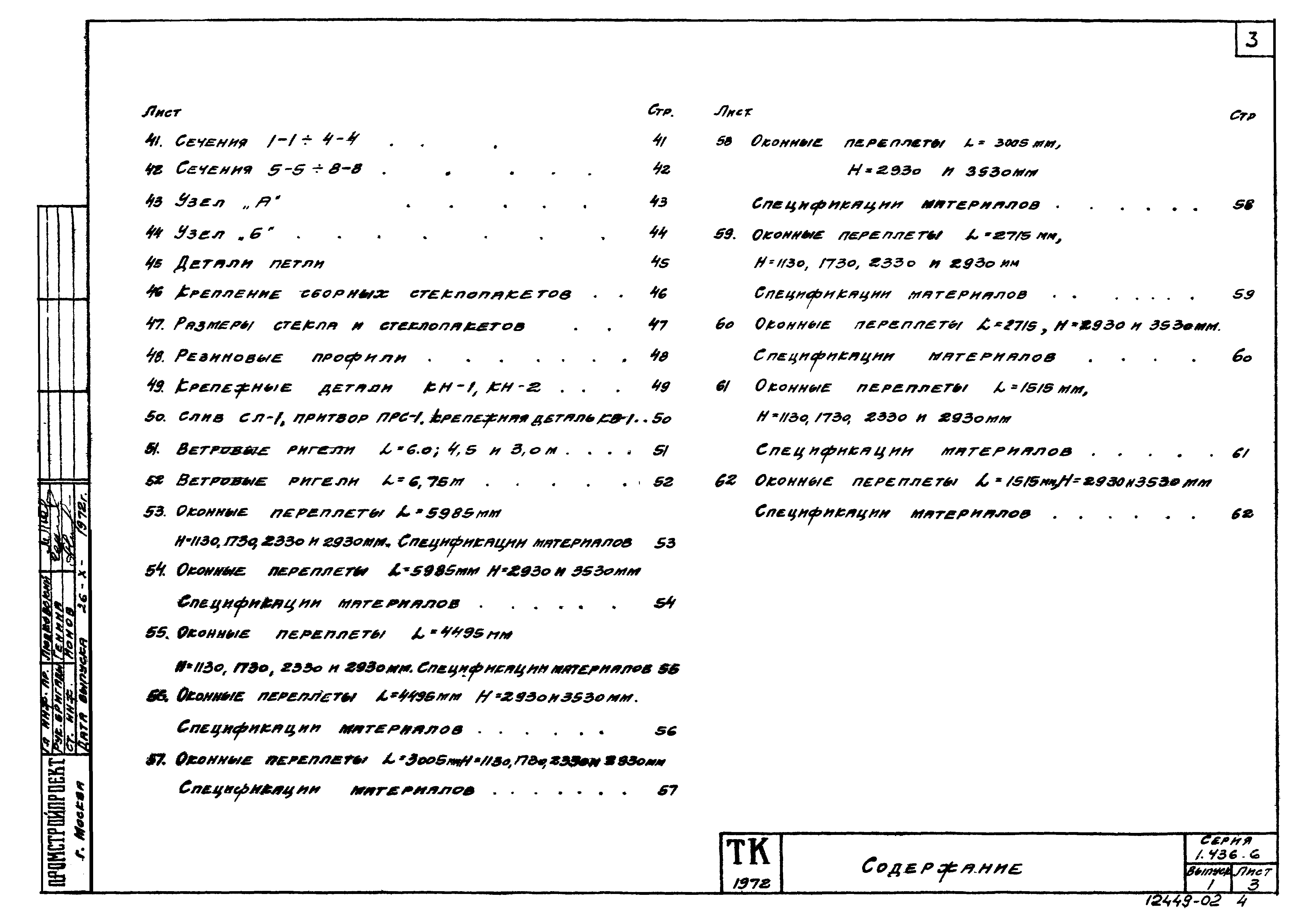 Серия 1.436-6