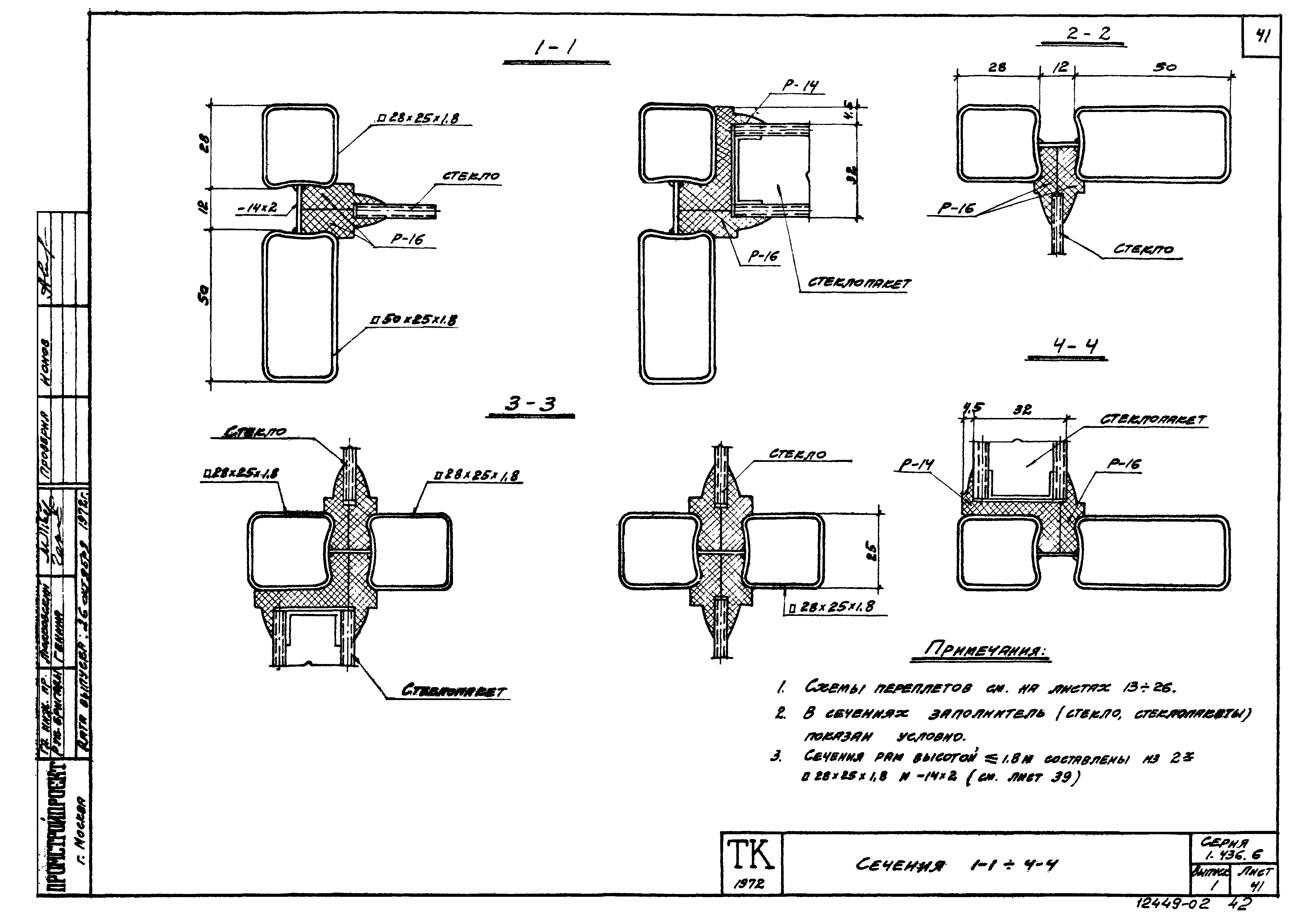 Серия 1.436-6