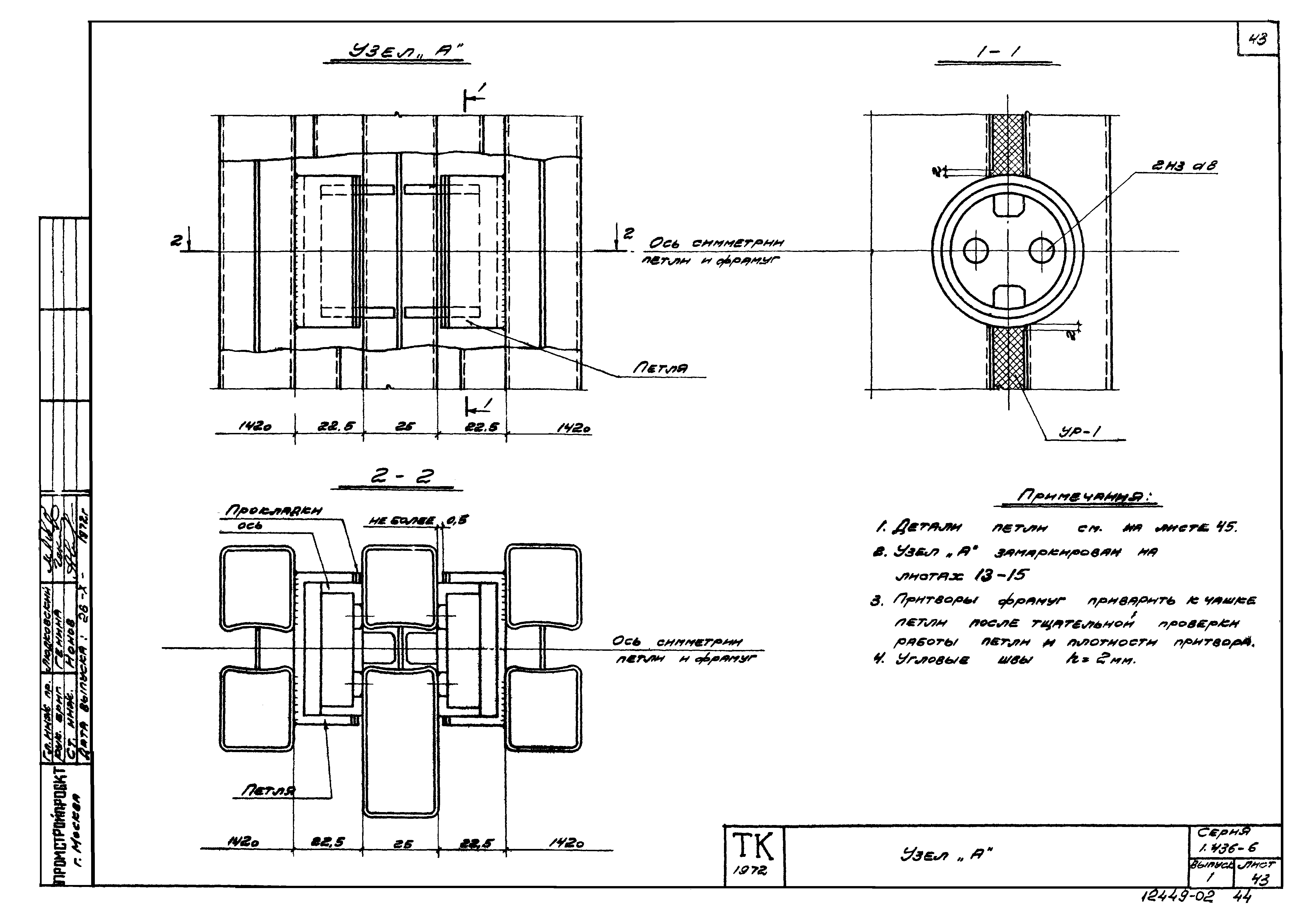 Серия 1.436-6