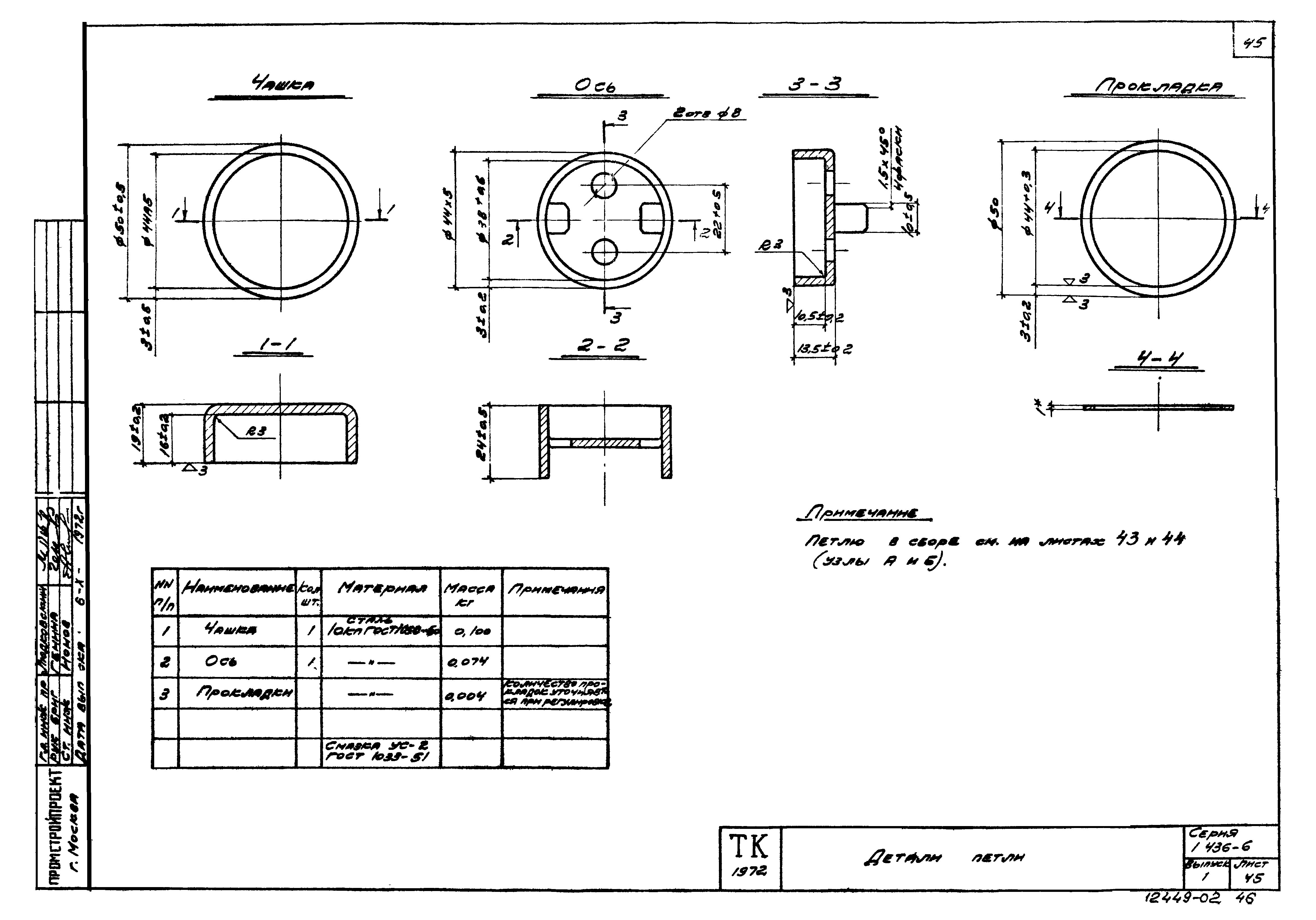 Серия 1.436-6