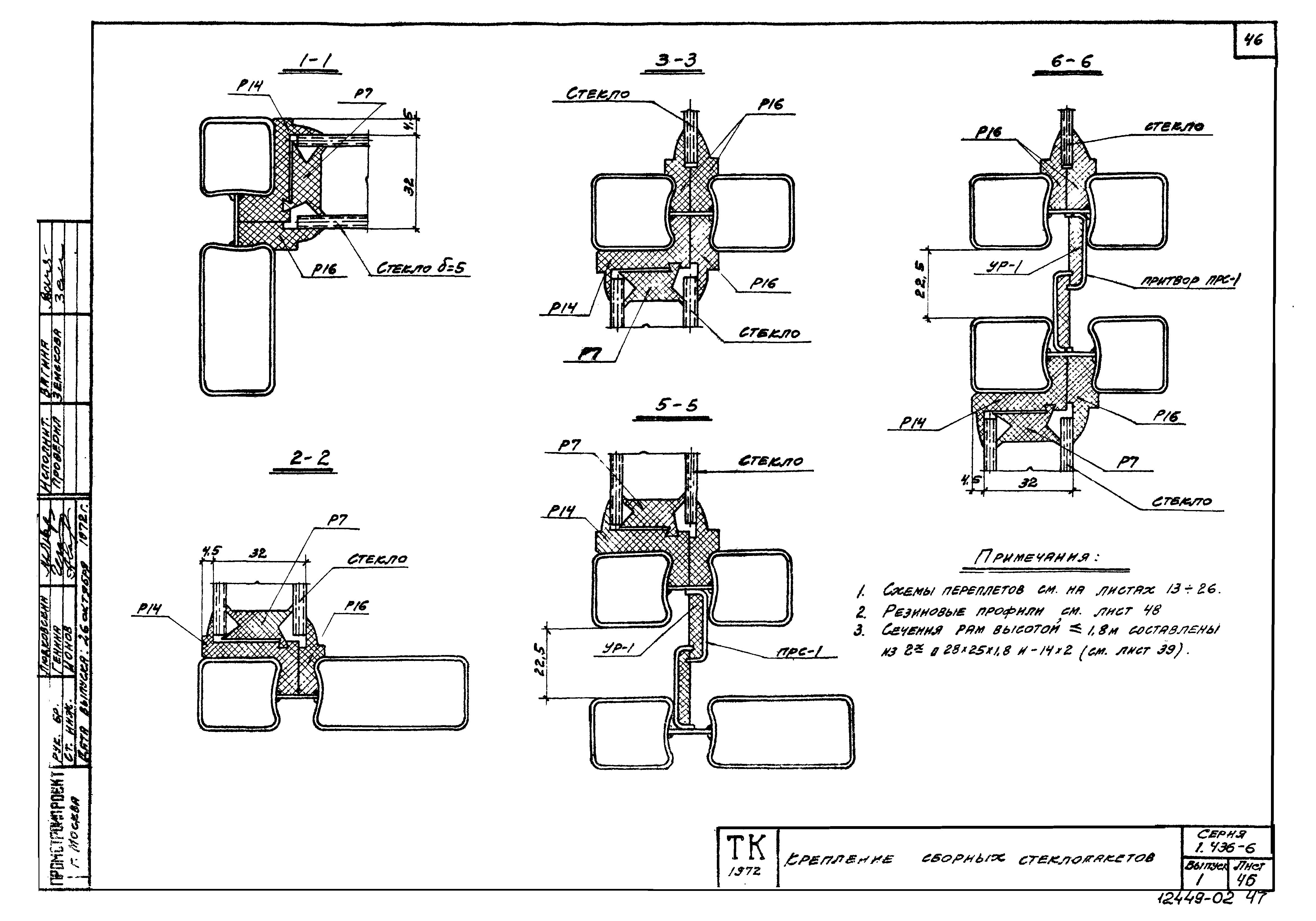 Серия 1.436-6